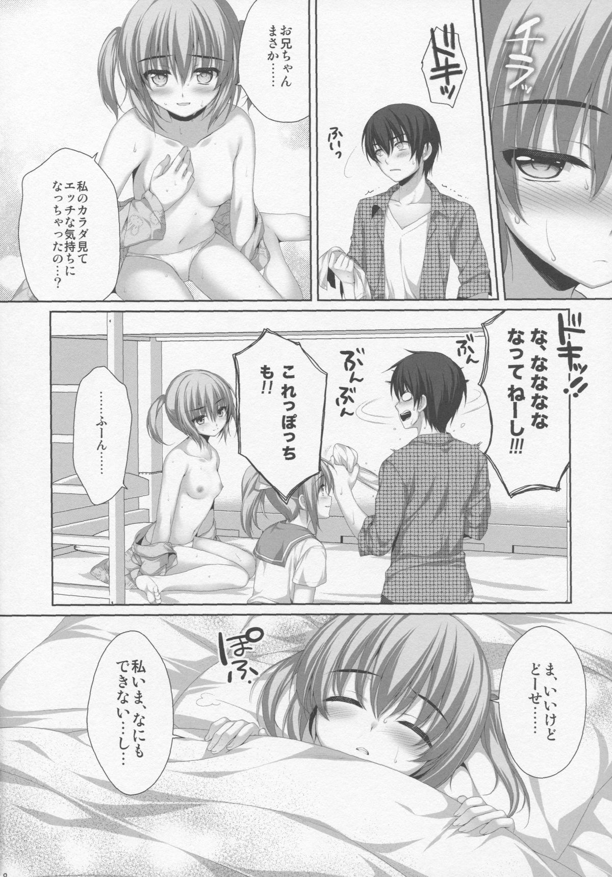 (C82) [Alpha to Yukaina Nakamatachi (Alpha)] Itoko de Futago no Imouto Takanashi Yui page 6 full