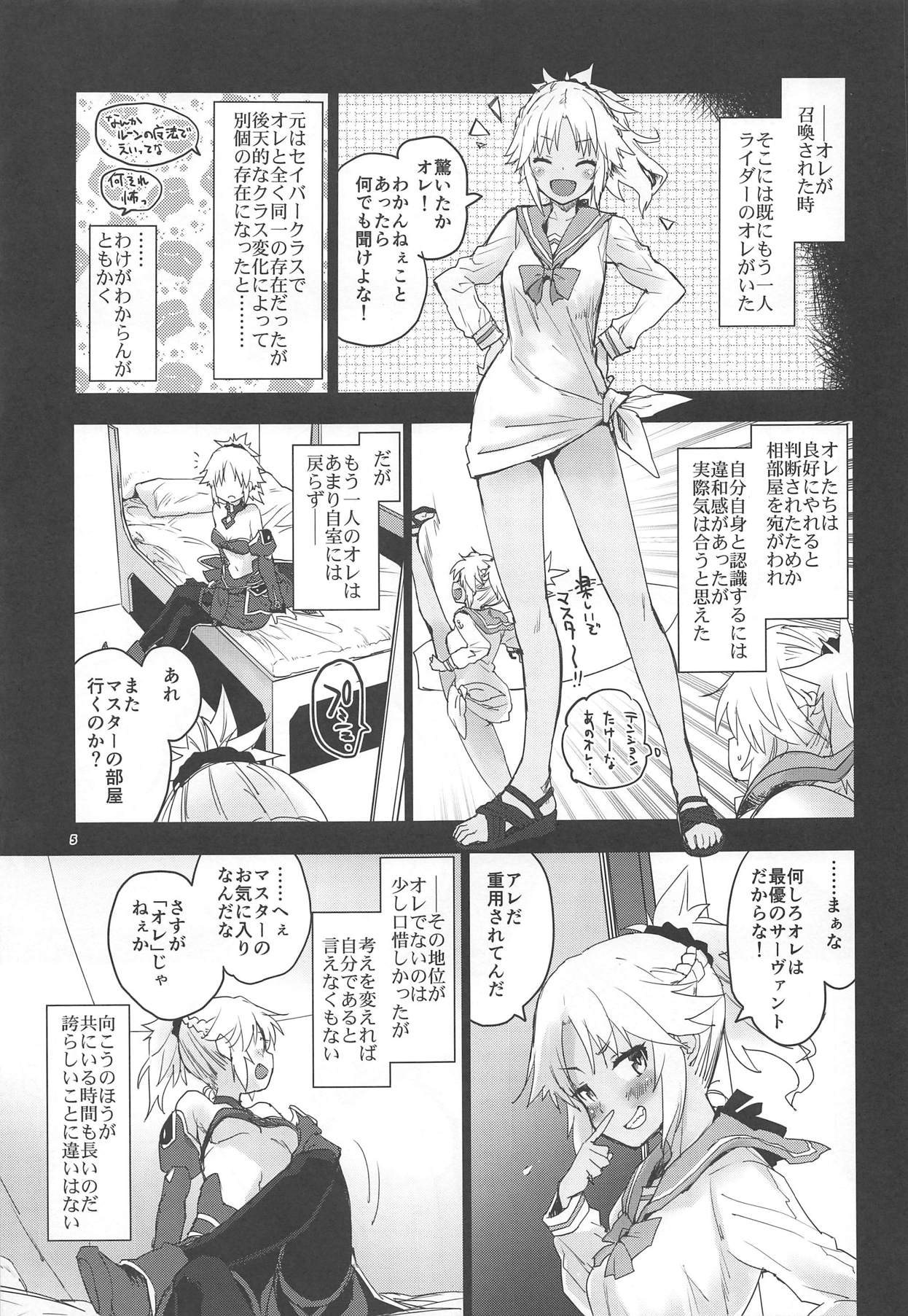 (C94) [Peθ (Mozu)] With My Honey Knight (Fate/Grand Order) page 4 full