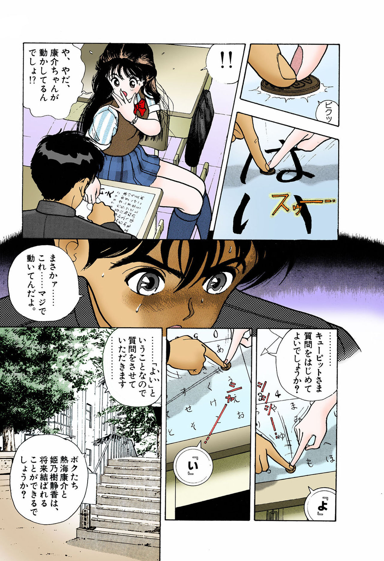 [U-Jin] [Full Color seijin ban] ANGEL 5 Completeban page 29 full