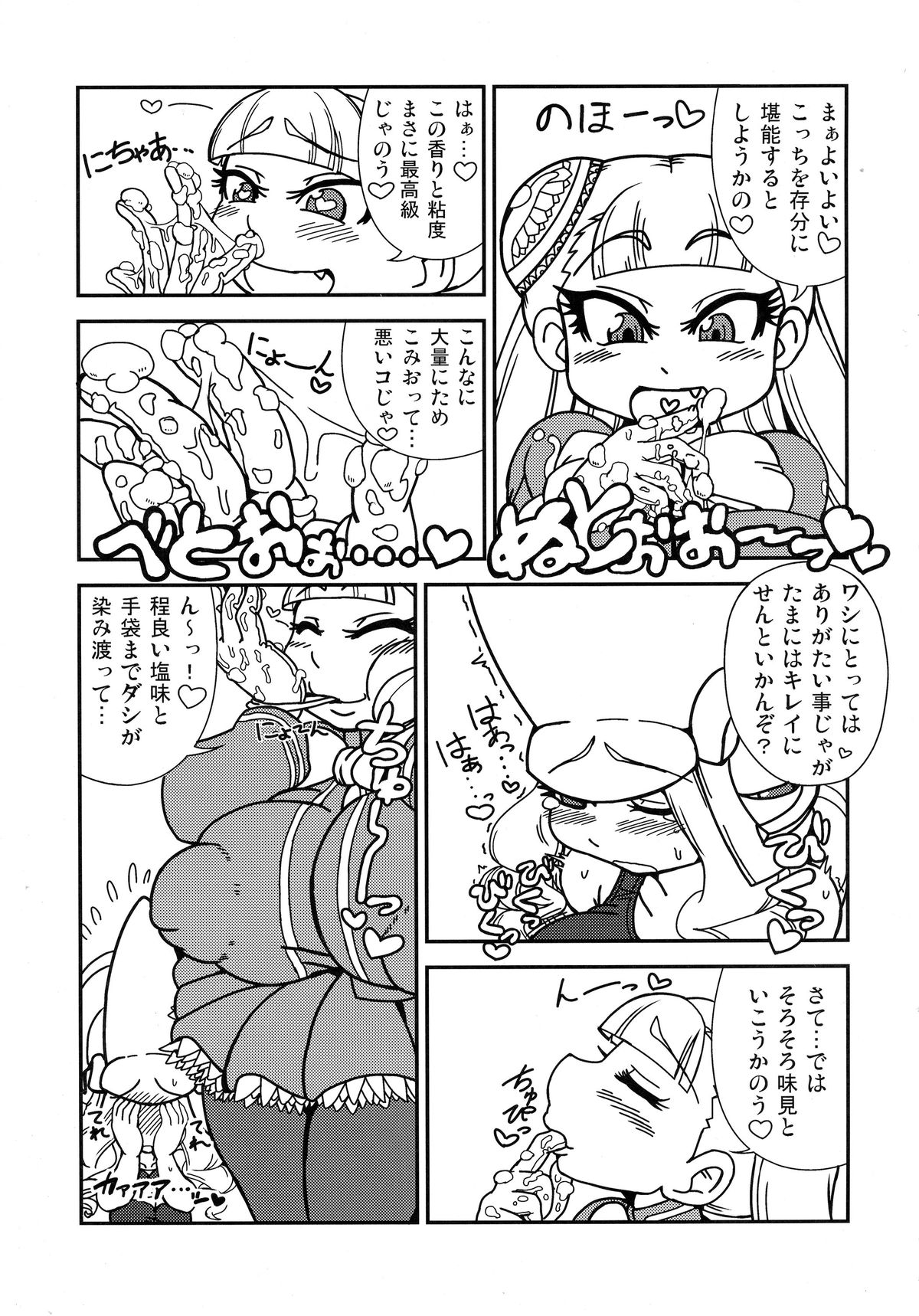 (C87) [Ratio1 (Ponhosikotu)] Ingunuru. (Street Fighter) page 10 full