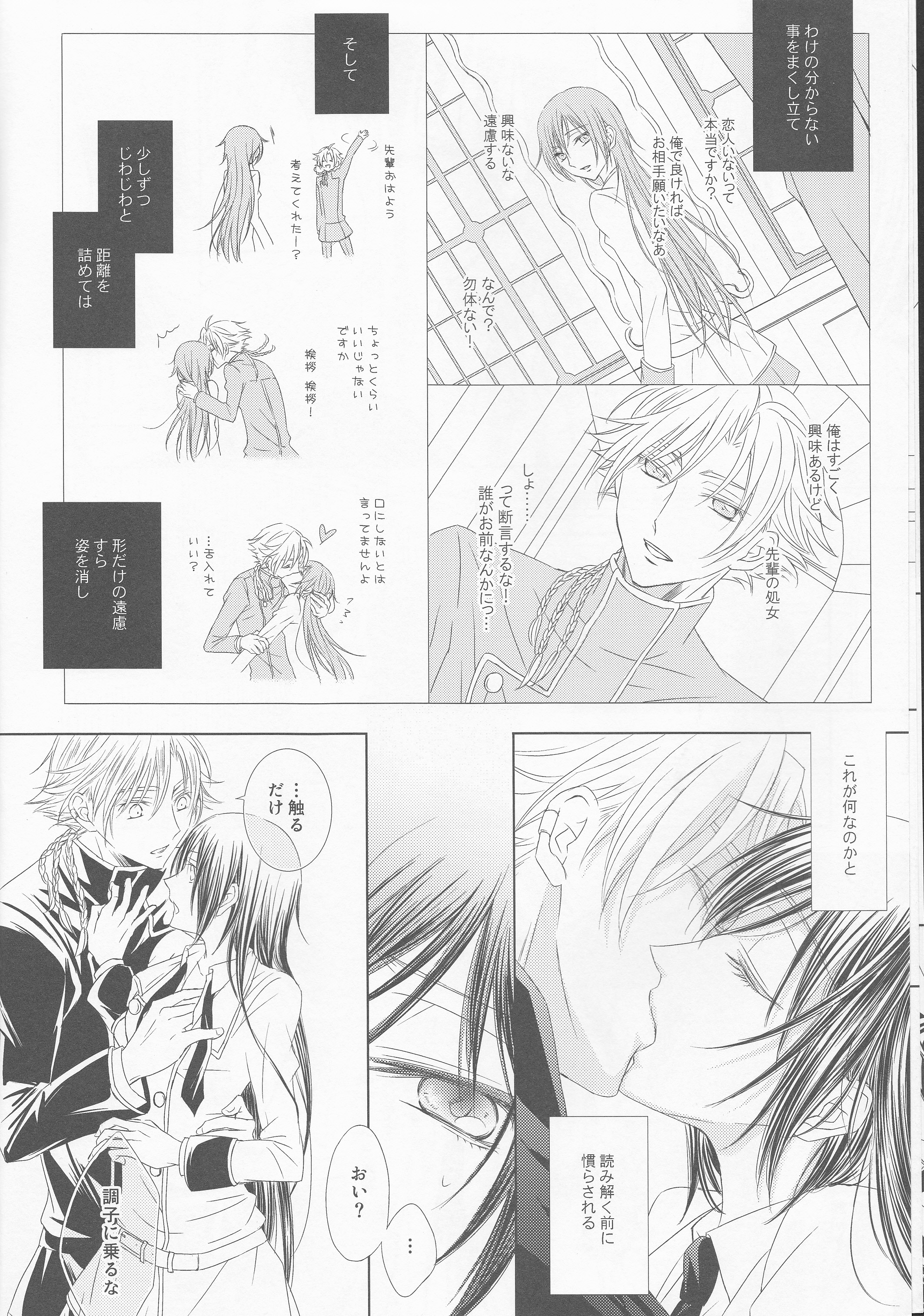 (C81) [lili (Tsuzuri)] Time to Chocolate (CODE GEASS: Lelouch of the Rebellion) page 8 full