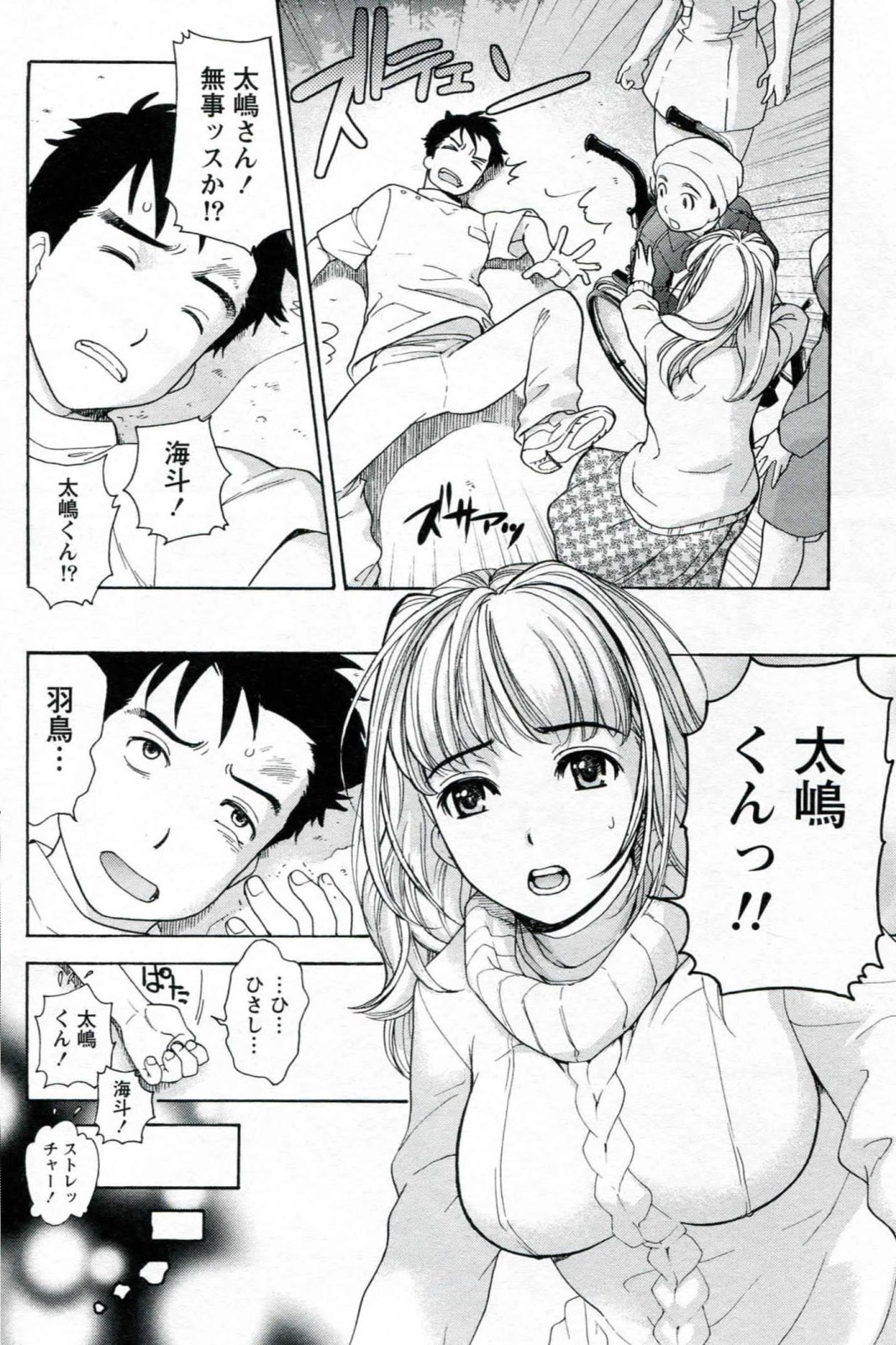 [Fujisaka Kuuki] Nurse o Kanojo ni Suru Houhou - How To Go Steady With A Nurse 1 page 20 full