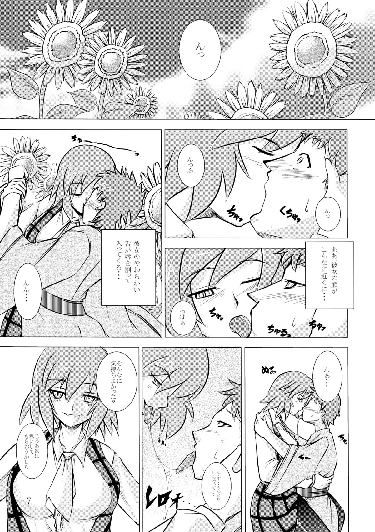 (C79) [JUNK×JUNK (kojou)] Ura Gensoukyou 2 (Touhou Project) page 6 full