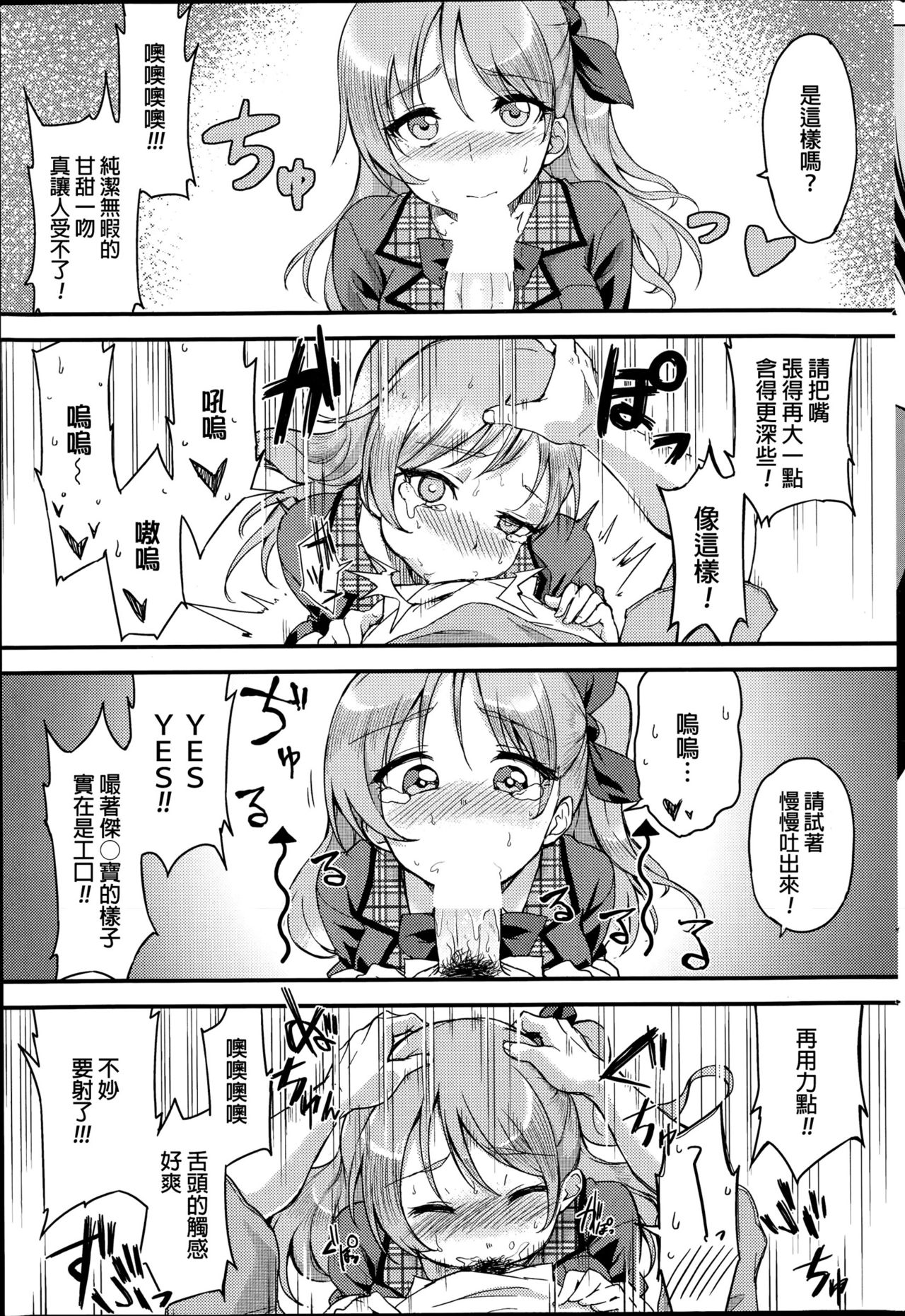 [sugarBt] Ippan Shukujo no Manner | Manners of Lady (COMIC SIGMA 2014-11) [Chinese] page 11 full