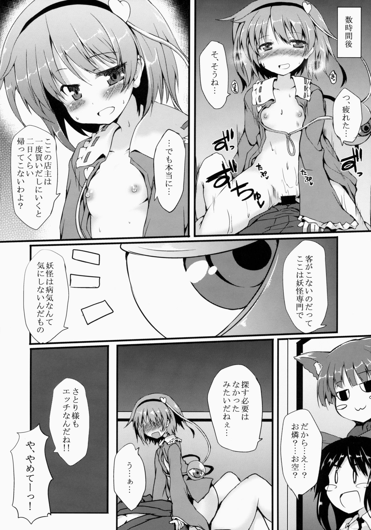 (Reitaisai 12) [Nechora Pod (Nanpuu)] Satori MAX (Touhou Project) page 19 full