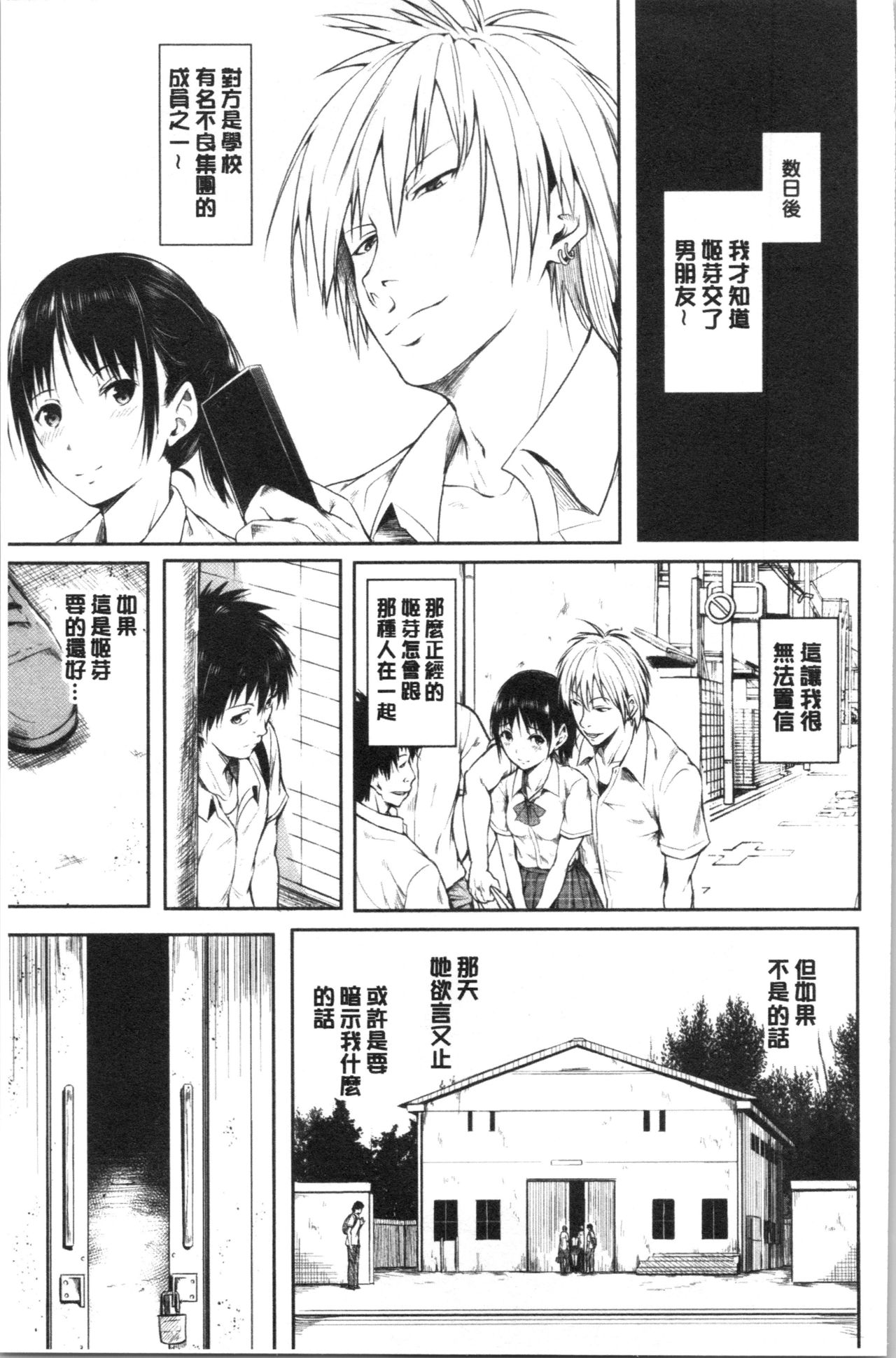 [Takashi] Period | 姦淫期間 [Chinese] page 153 full