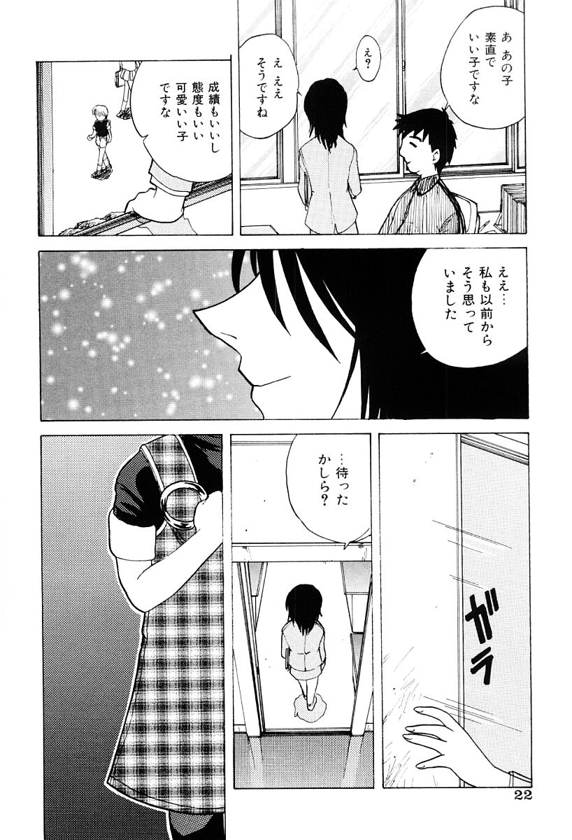 [Nagai Michinori] Himitsu | Secret page 21 full