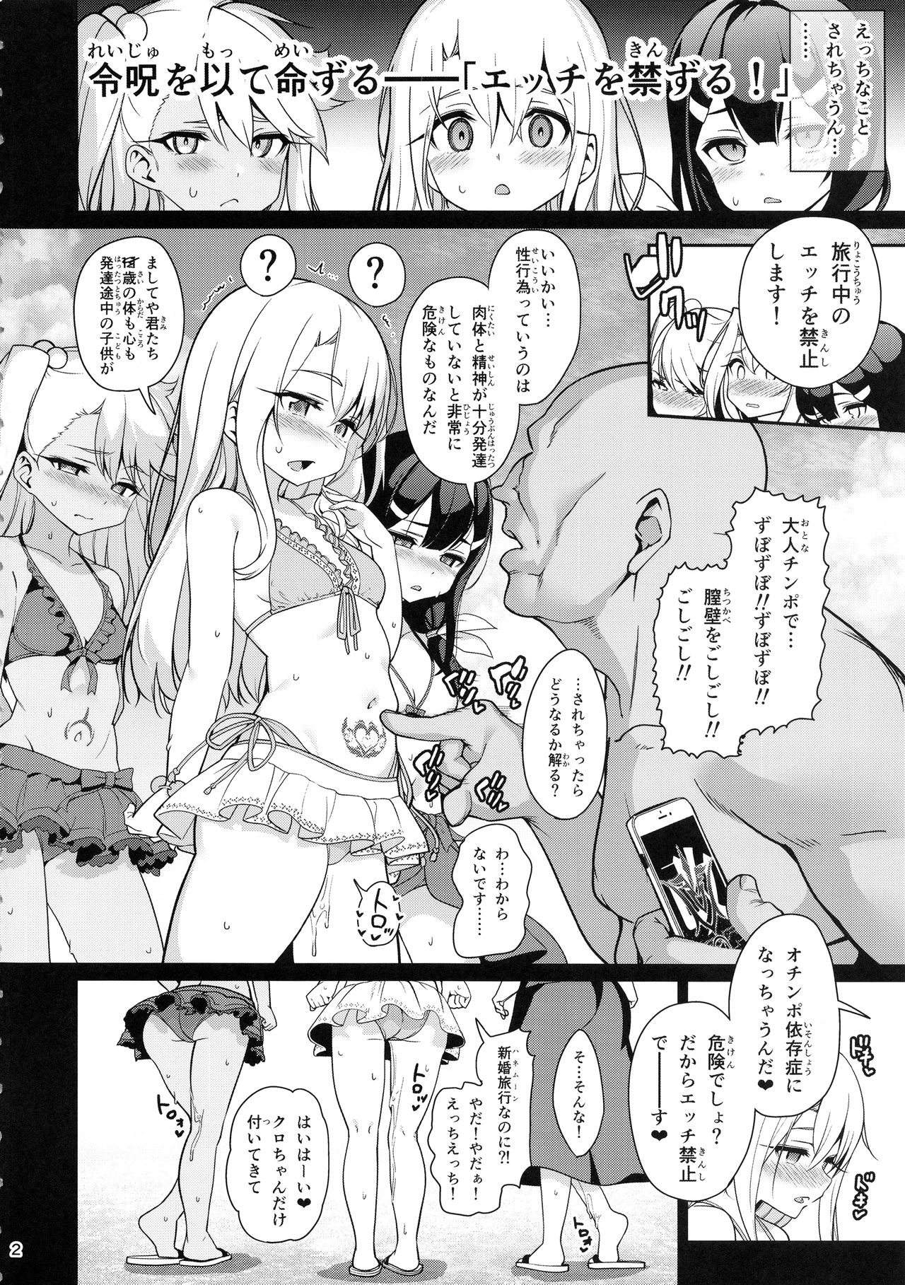 (C95) [Ranshi to Kimi to. (santa)] Mahou Shoujo Saimin PakopaCause 3 (Fate/Grand Order, Fate/kaleid liner Prisma Illya) page 4 full