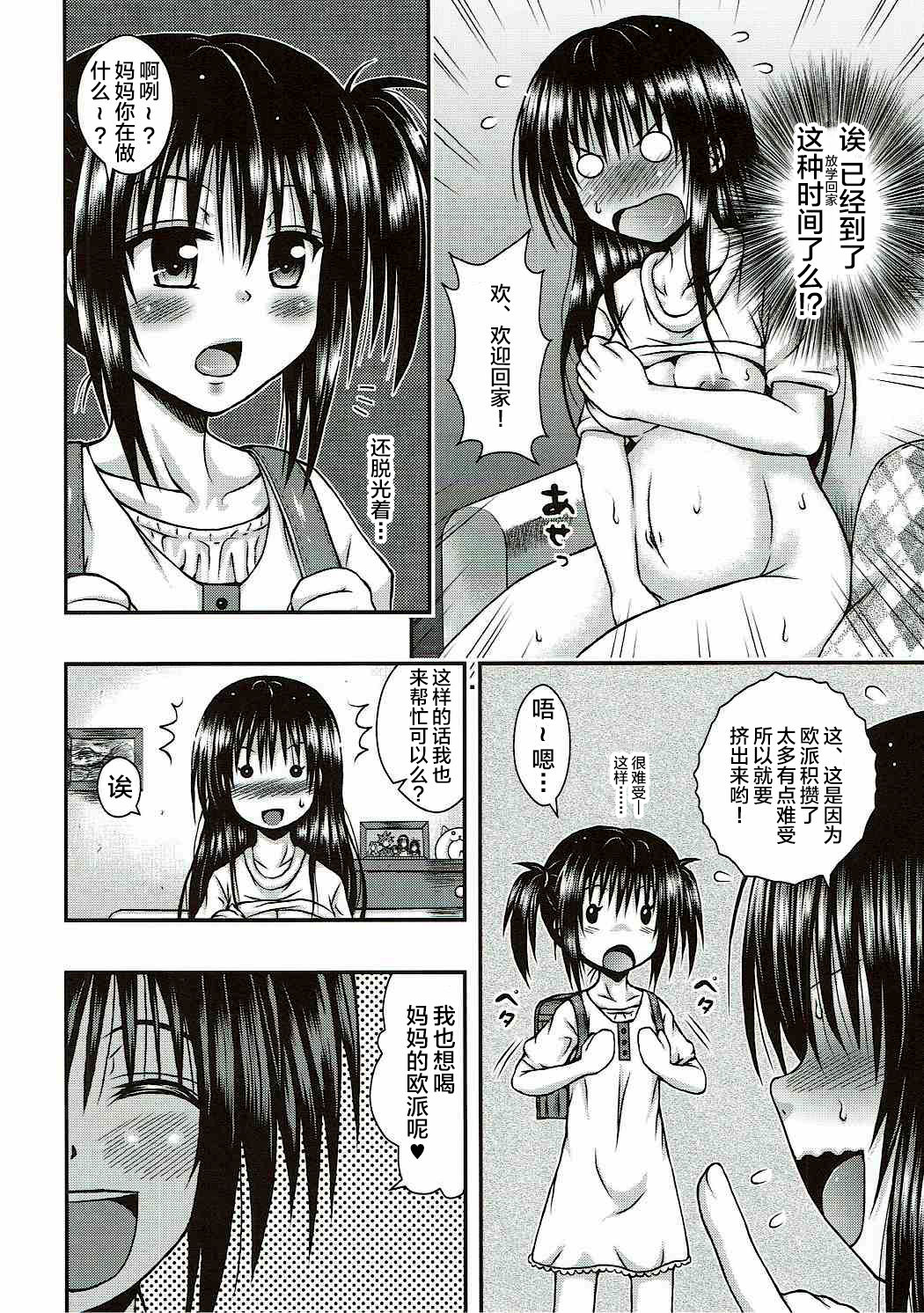 [E-10 Field (Etosei)] Yui Mama wa Yokkyuu Fuman (To LOVE-Ru) [Chinese] [钢华团汉化组] page 11 full