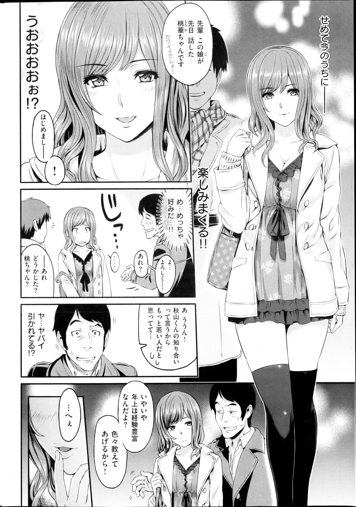 COMIC Shitsurakuten 2013-03 page 16 full