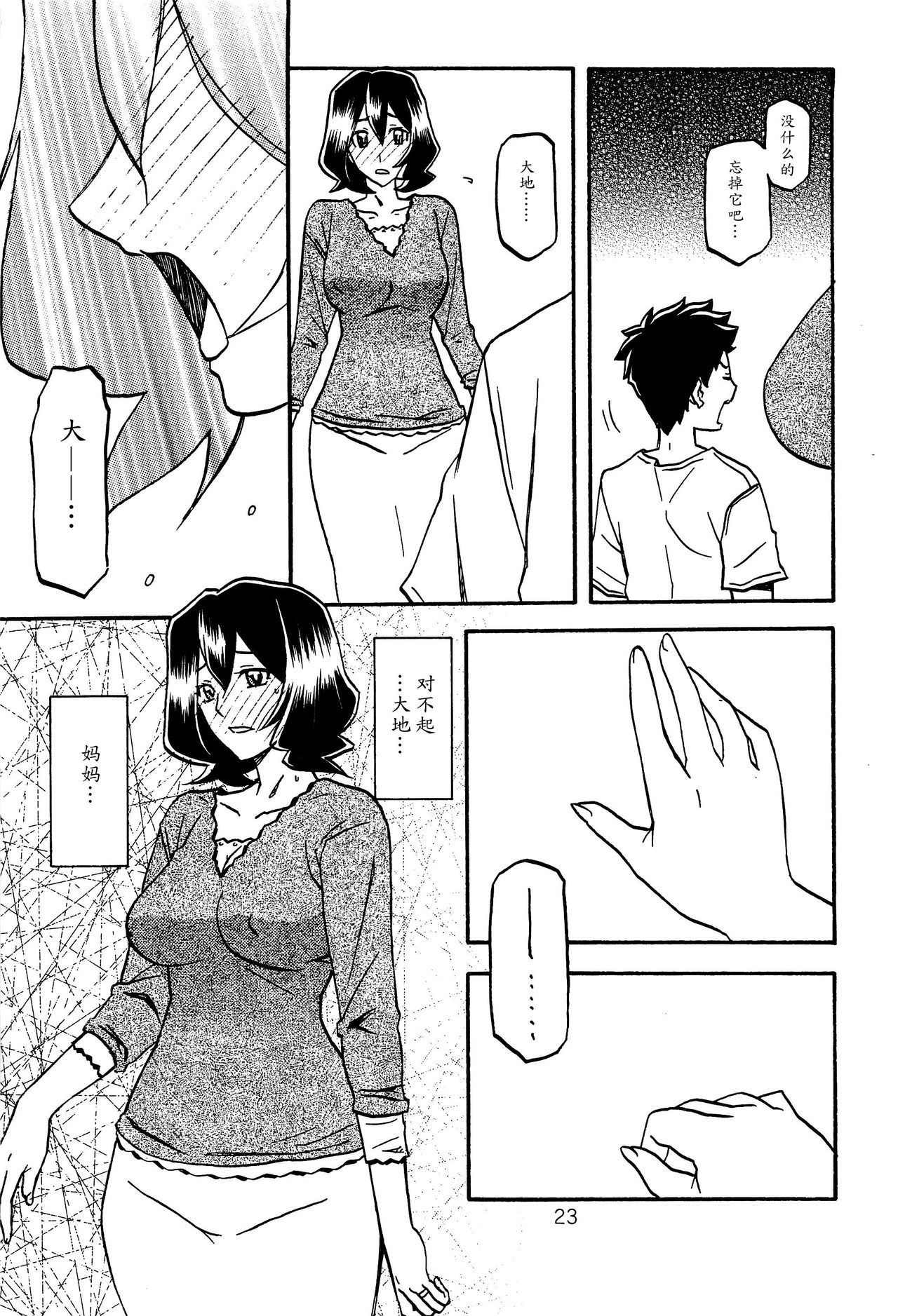 (C89) [Sankaku Apron (Sanbun Kyoden, Umu Rahi)] Sayoko no Ori -Saneishou Sayoko2- [Chinese] [魔劍个人汉化] page 22 full