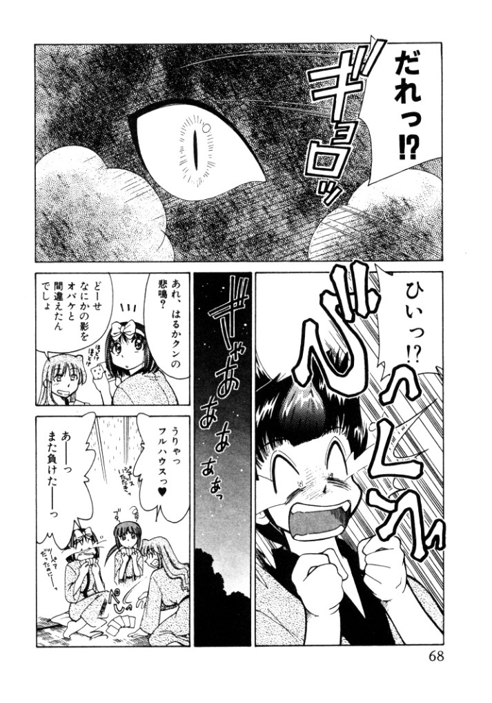 [Mizuki Hitoshi] Kyonyuu Kazoku 4 page 68 full