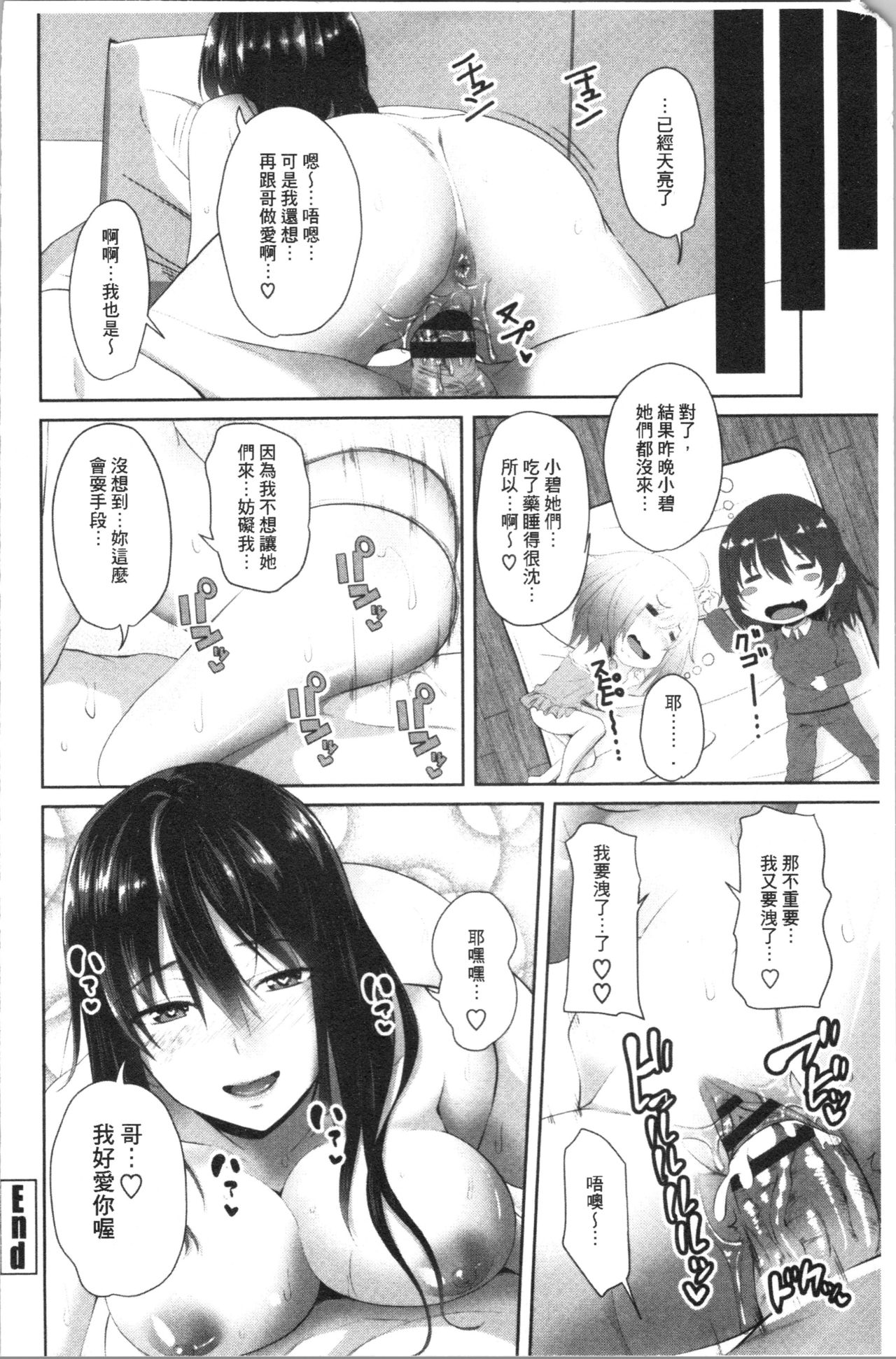 [Arsenal] Nakadashi Sister | 膣内射精SISTHER [Chinese] page 66 full