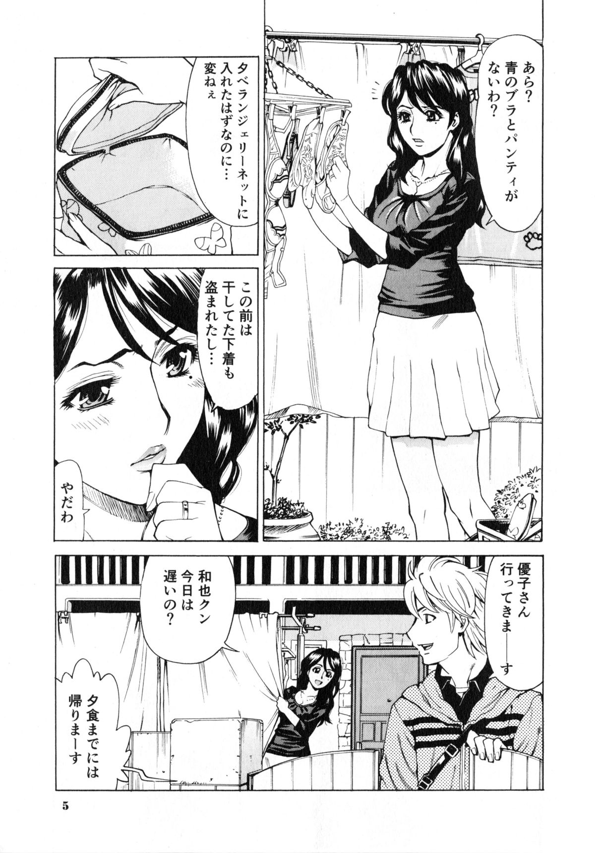 [Makibe Kataru] Gokehame. Nagasareyasui Onnatachi page 9 full