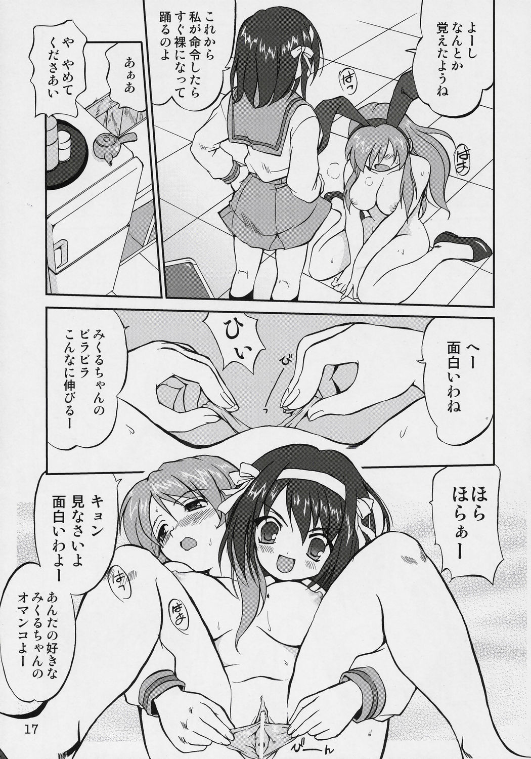 (C70) [Takotsuboya (TK)] Suzumiya Haruhi no Fukujyu (The Melancholy of Haruhi Suzumiya) page 16 full