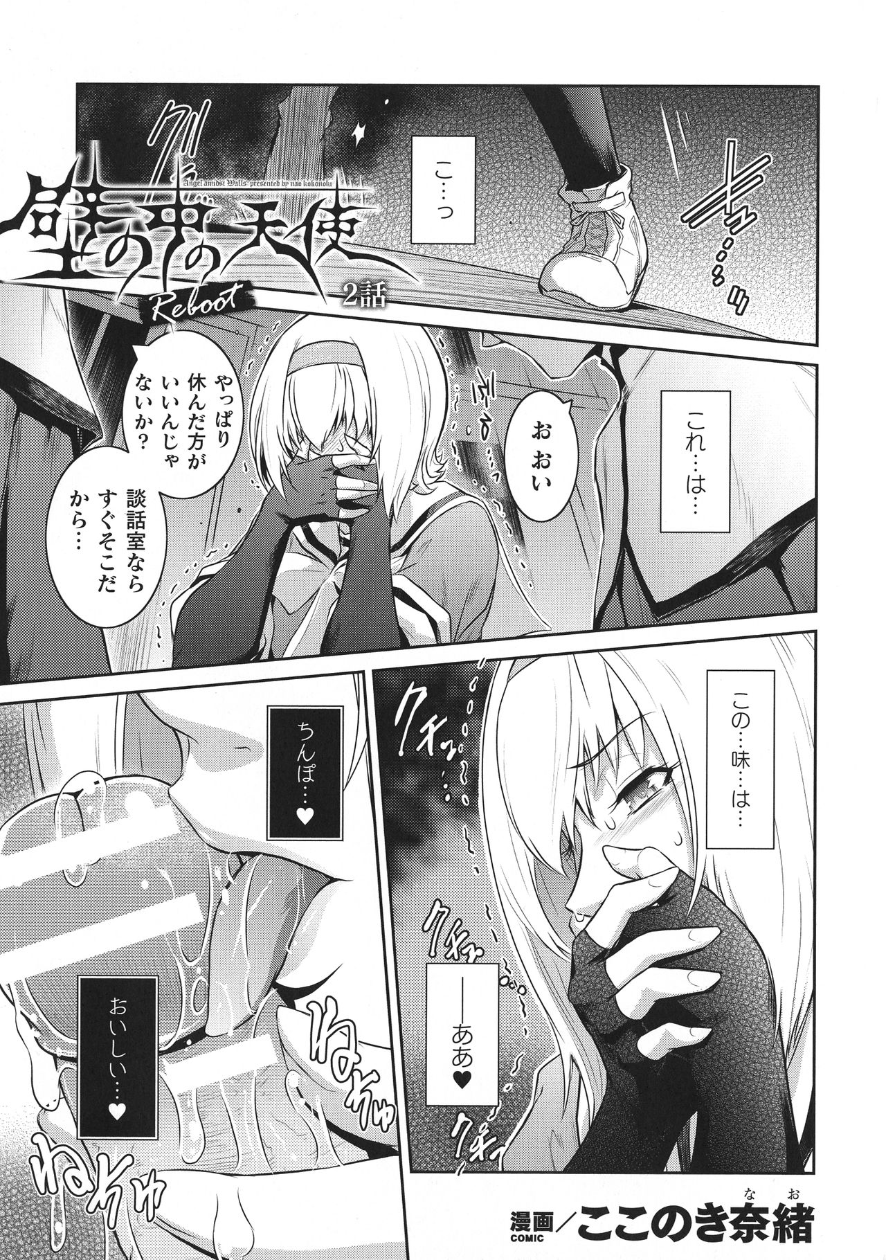 [Anthology] Haiboku Otome Ecstasy SP10 page 84 full