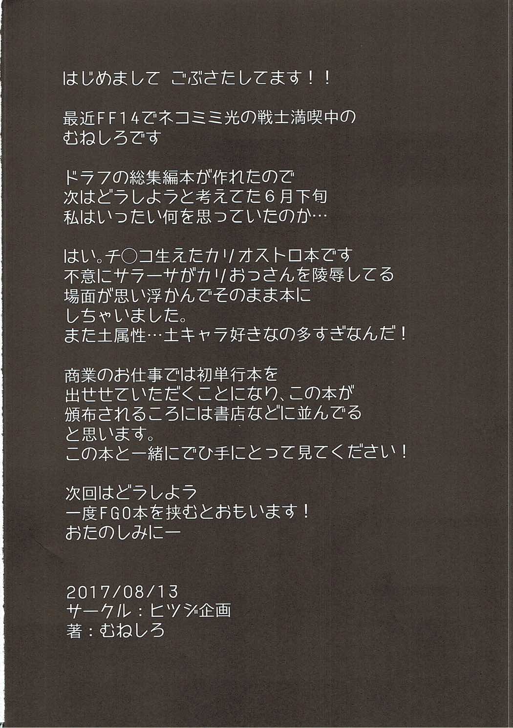 (C92) [Hitsuji Kikaku (Muneshiro)] Spare Body Doutei o Draph ni Ubawaretsuzukeru Bishoujo Renkinjutsushi (Granblue Fantasy) page 25 full