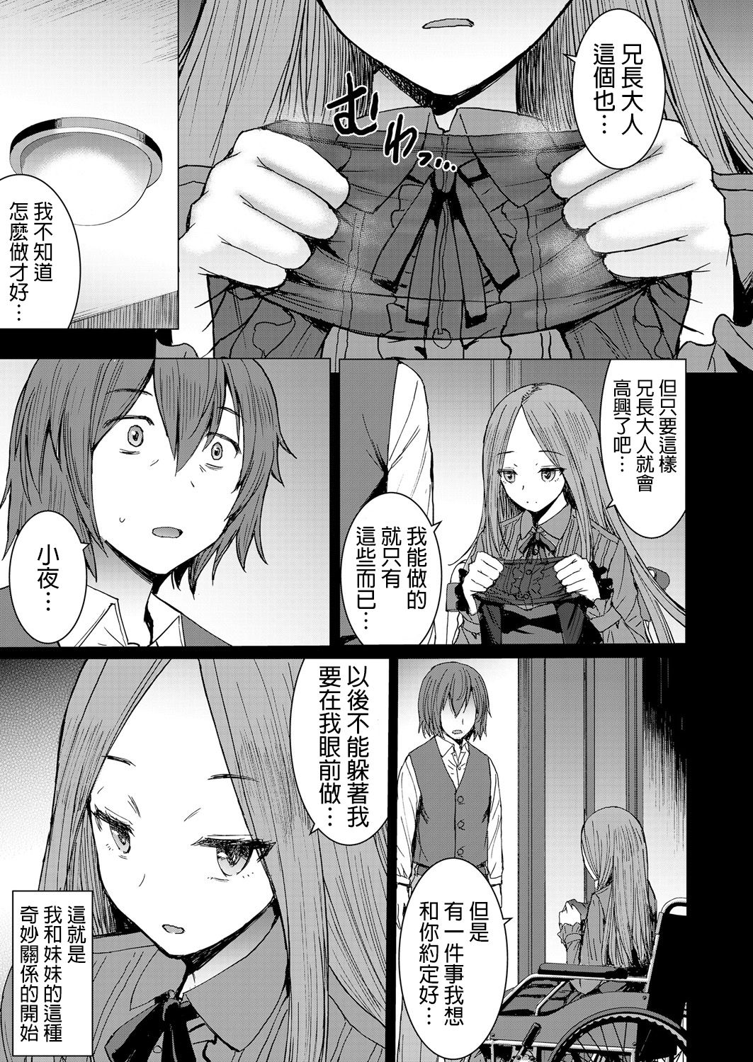[Kokuryuugan] Saya To Boku (Girls forM Vol. Vol.18) [Chinese] [沒有漢化] [Digital] page 10 full