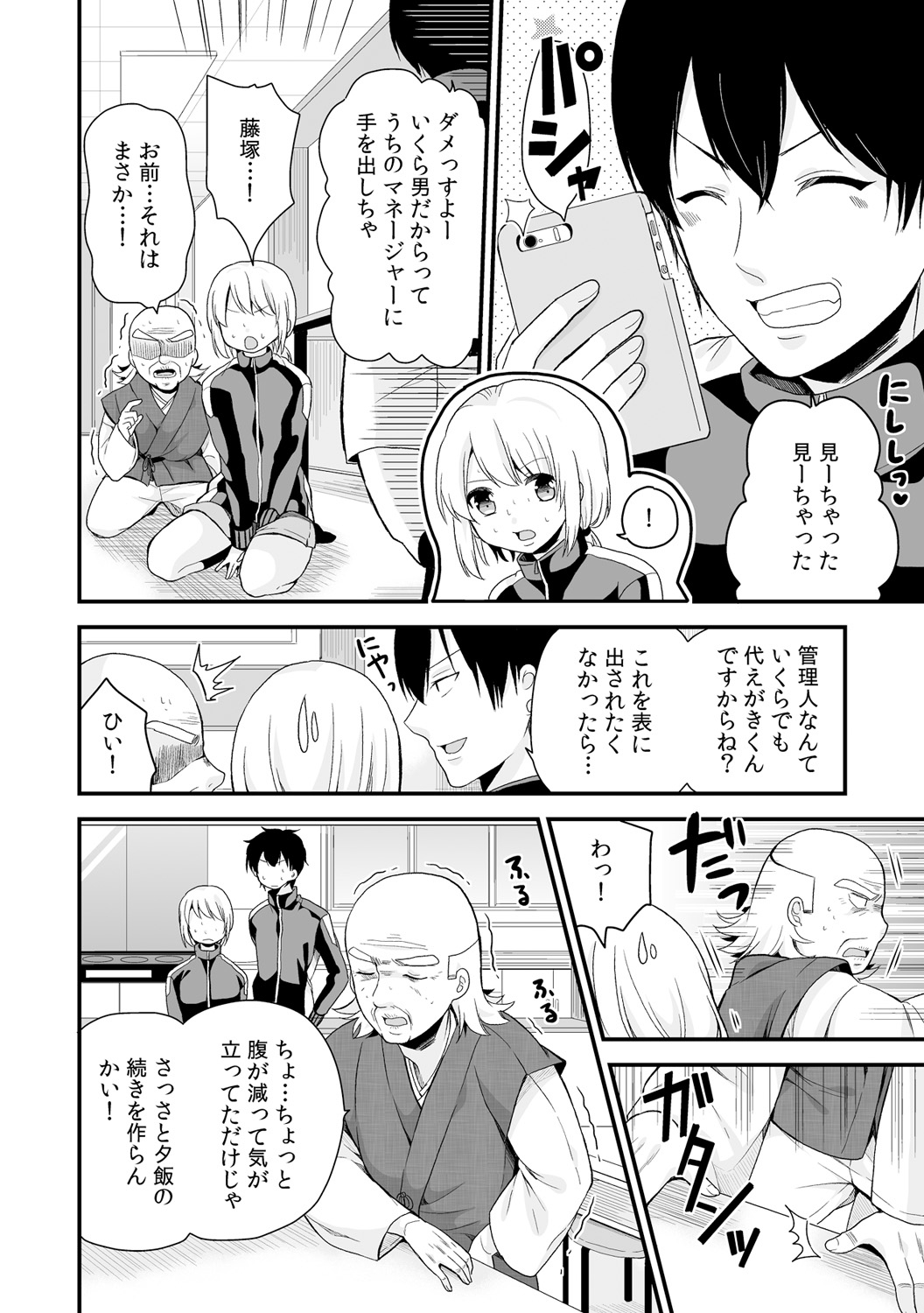 [Miyazato Eri] Nyotaika Manager no Yarashii Oshigoto 4 page 11 full