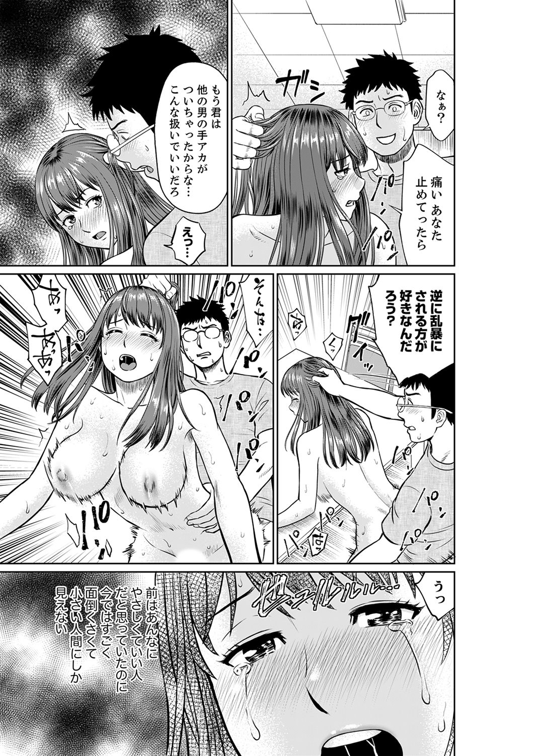 [Akiguchi Kojin] Yokkyuu Fuman na Karada de… Iku …! Watashi no Yowai Toko, Zenbu Shiri Tsukushi teru Moto Kare ga… [Kanzenban] page 145 full