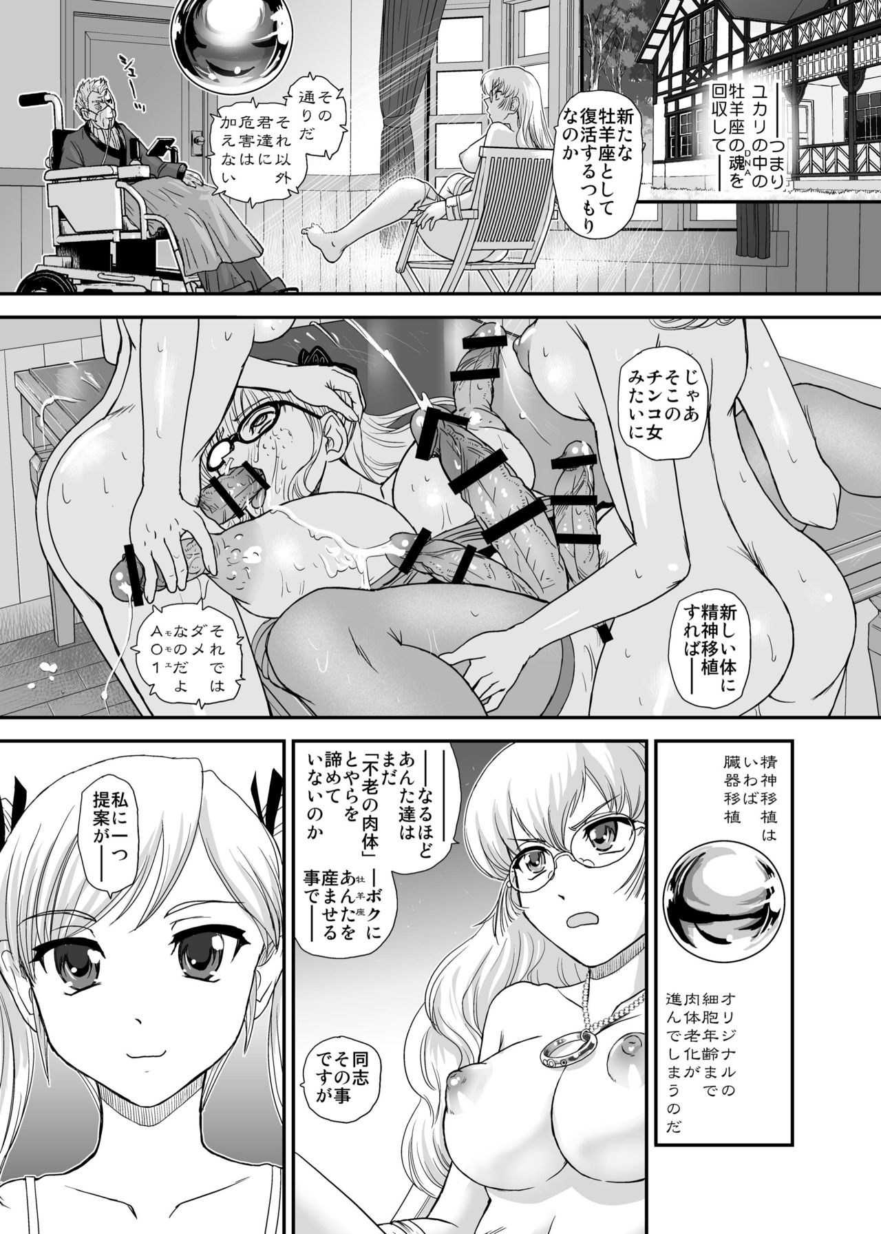 [Behind Moon (Dulce-Q)] DR:II ep.6 ~Fukkatsusha-tachi~ [Digital] page 19 full