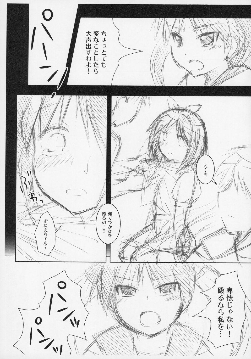 (ComiComi11) [Toumei Tsuushin (Hanapin)] Futago Ryoujoku (Lucky Star) page 3 full