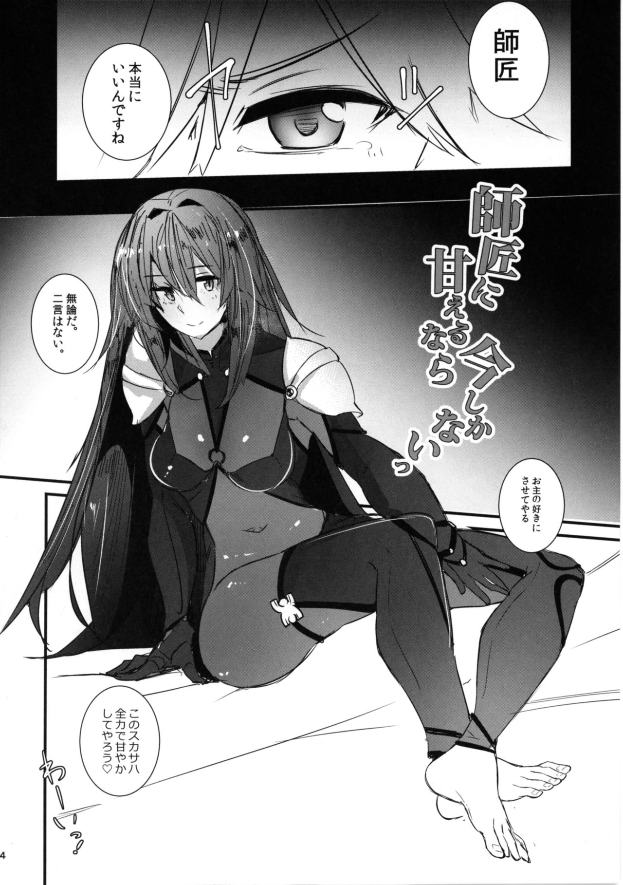 (COMIC1☆11) [L.G.C. (Rib:y(uhki))] Shishou ni Amaeru nara Ima shika Nai (Fate/Grand Order) page 6 full