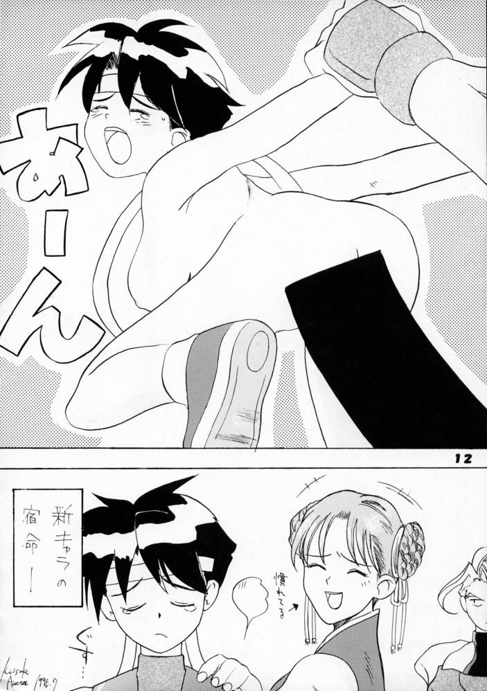 (C50) [Ginza Taimeiken] Kyousha Retsuden Sakura (Street Fighter) page 10 full