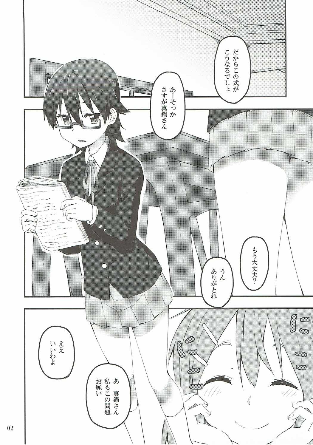 (C90) [Rakugaki Ippentou (Kagiana)] Kimi ni Hidamari no Jinsei ga Aran Koto o (K-ON!) page 3 full