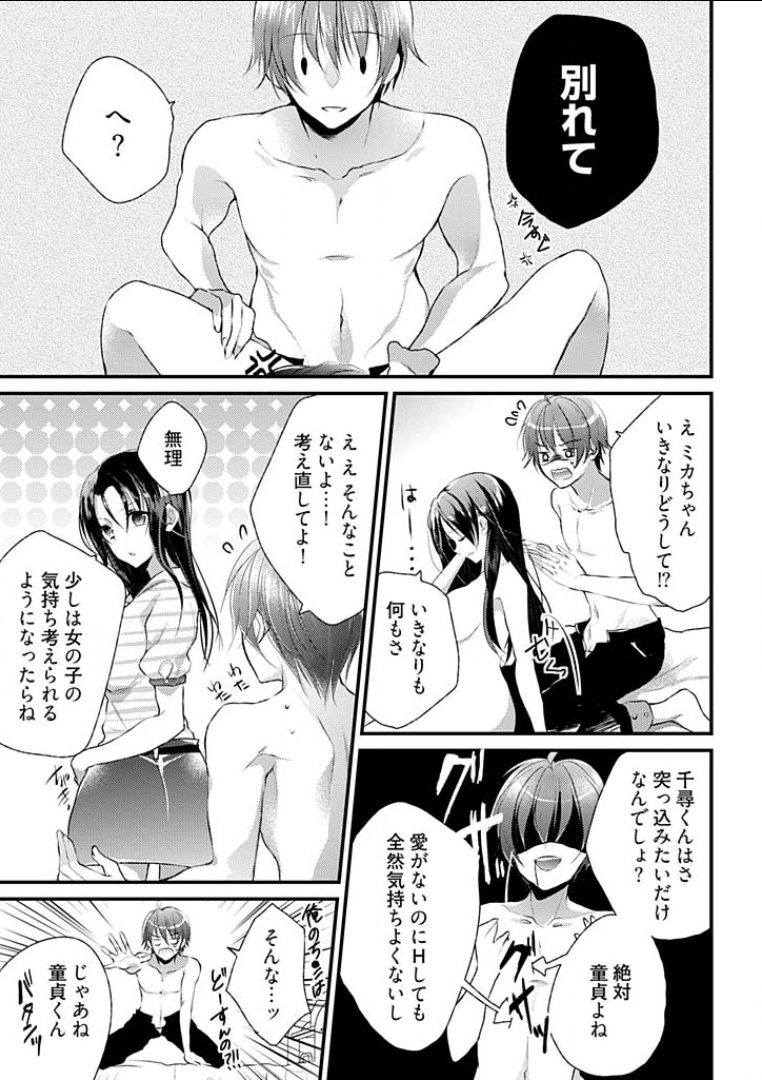 [Mizukaga Syou] Mayonaka no Cinderella ~24-ji ni Henshin Suru Ore no Karada~ 1 page 3 full