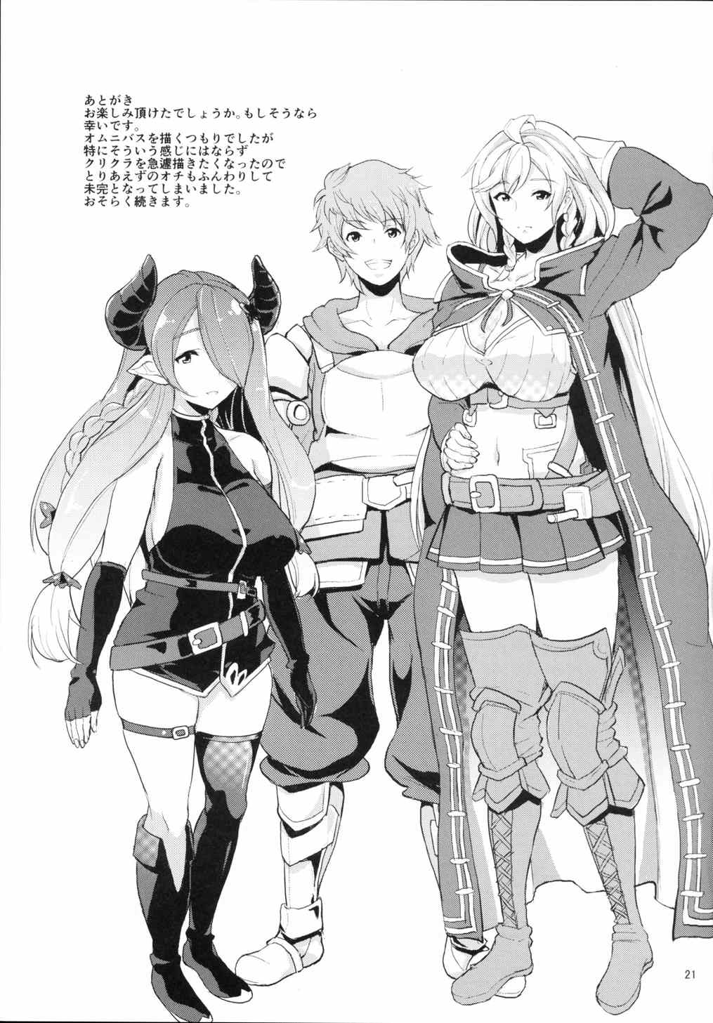 (C89) [Time-Leap (Aoiro Ichigou)] Onedari Fantasy Eronicle (Granblue Fantasy) [Chinese] [炒鸡战士汉化组] page 23 full