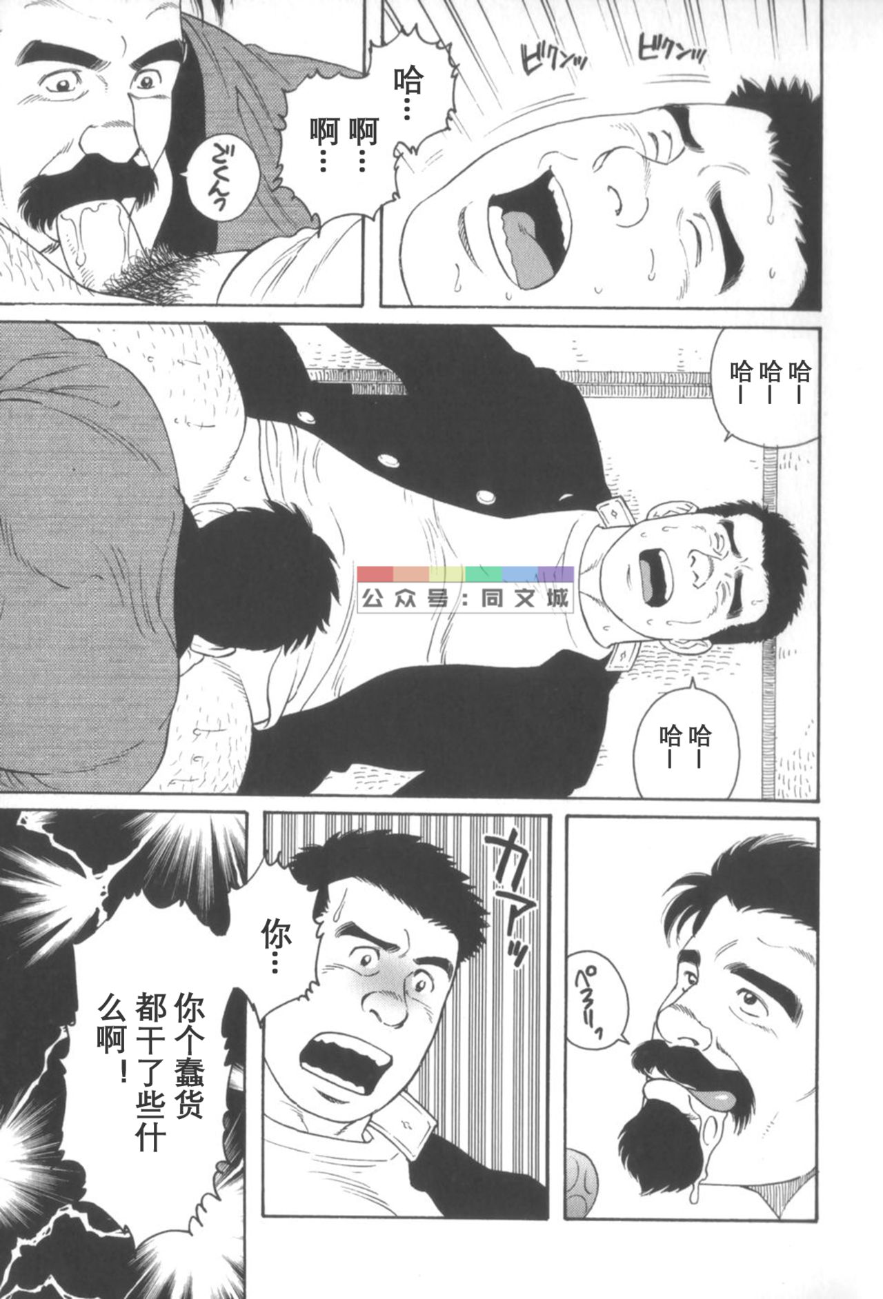 [Tagame Gengoroh] Gedo no Ie Gekan [Chinese][同文城] page 54 full