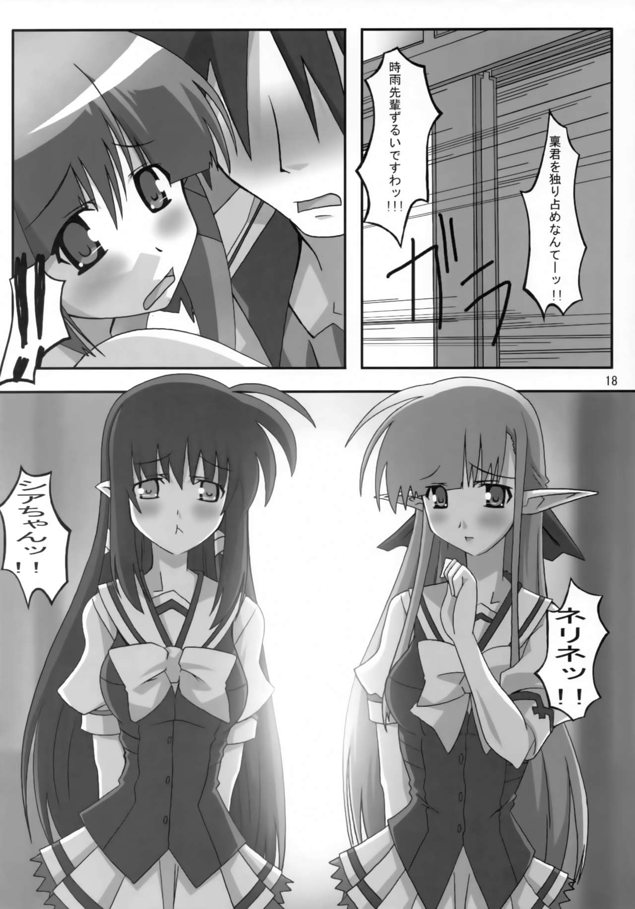 [PaopaShip (Asama)] SHUFFLE SHUT!! (SHUFFLE!) [2006-01-25] page 17 full