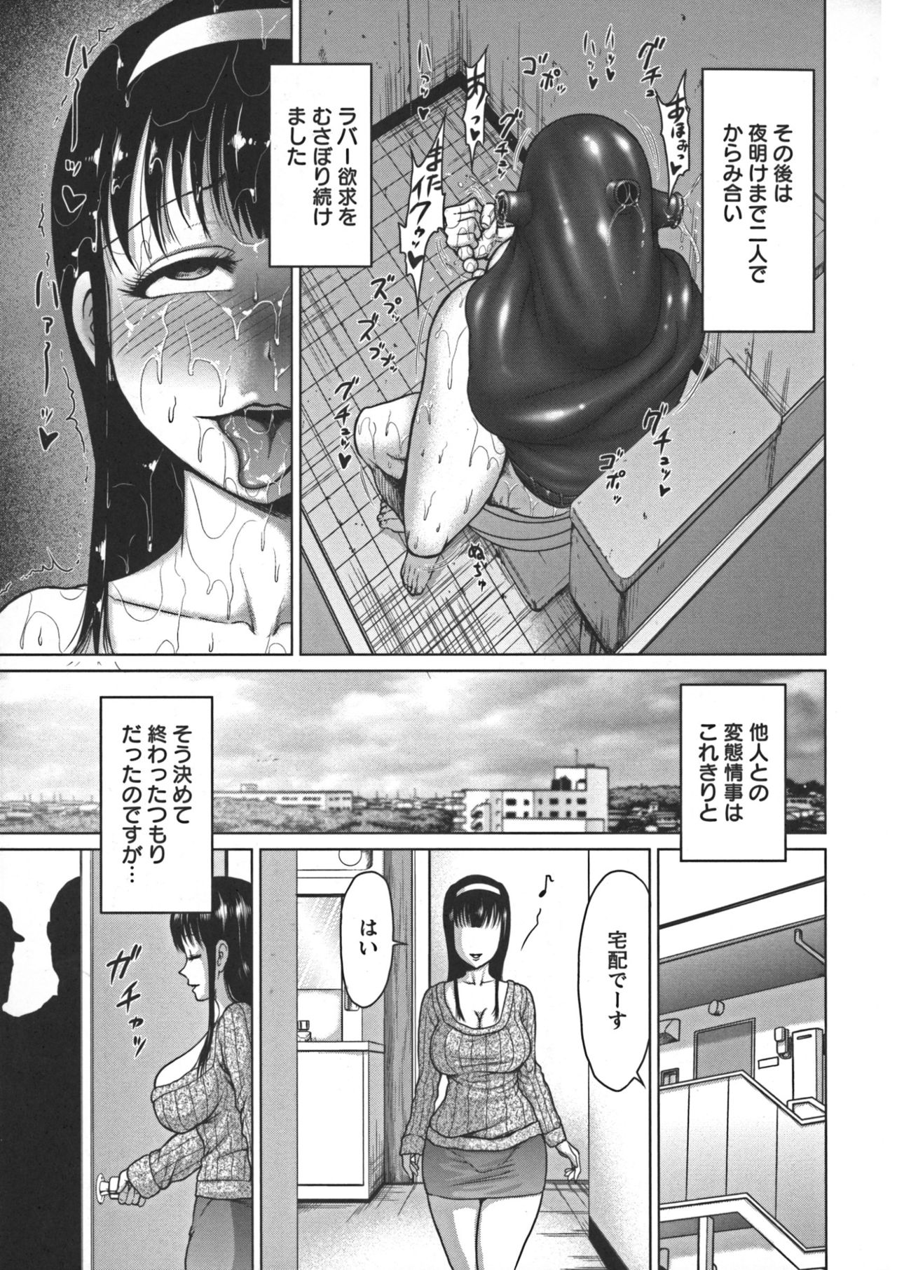[Yontarou] Nuru Feti Rubber page 39 full