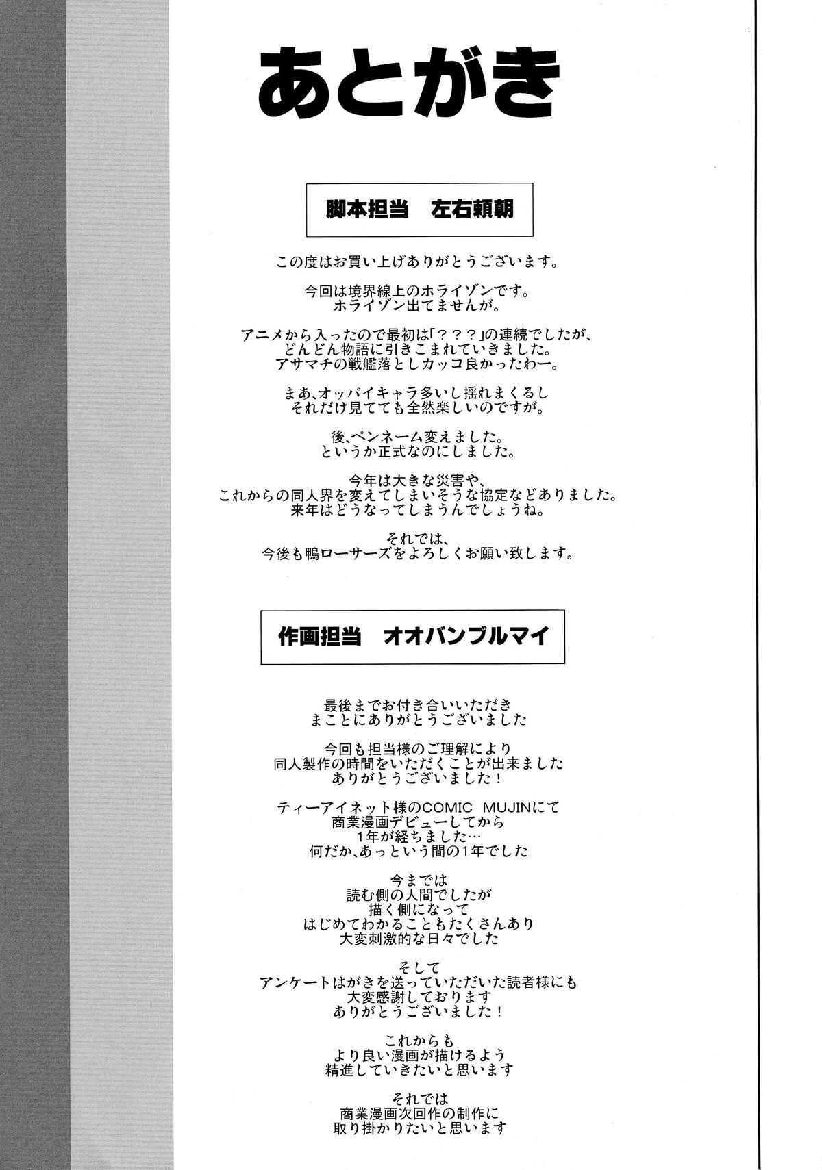 (C81) [KAMORO-SA-Z (Oobanburumai, Sayuu Yoritomo)] Asama Chichi ni Zudon!! (Kyoukai Senjou no Horizon) page 21 full