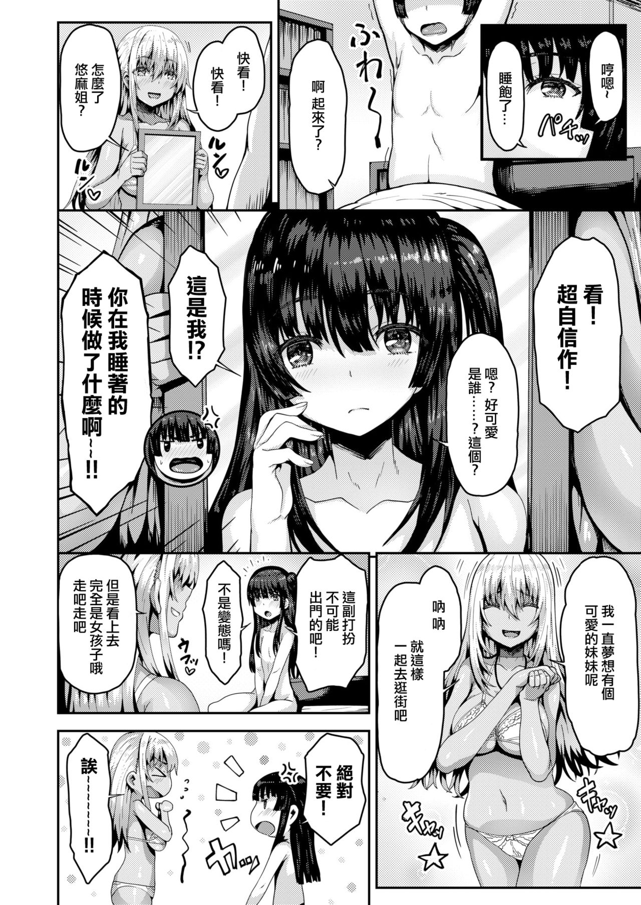 [Arinotowatari] Tonari no Bitch Gal to Josou Shounen (COMIC X-EROS #61) [Chinese] [瑞树汉化组] [Digital] page 3 full