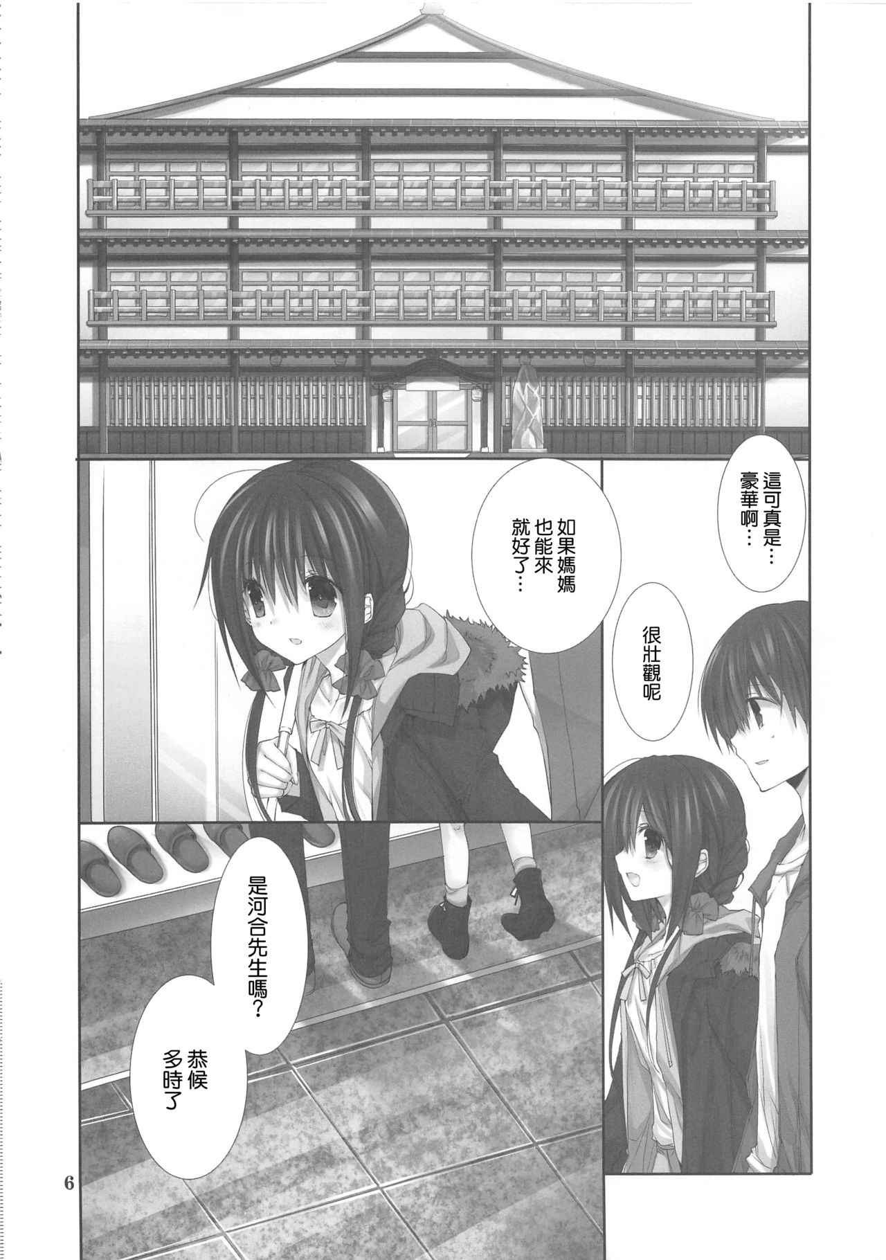 (C94) [Takanaedoko (Takanae Kyourin)] Imouto no Otetsudai 9 [Chinese] [空気系☆漢化] page 6 full