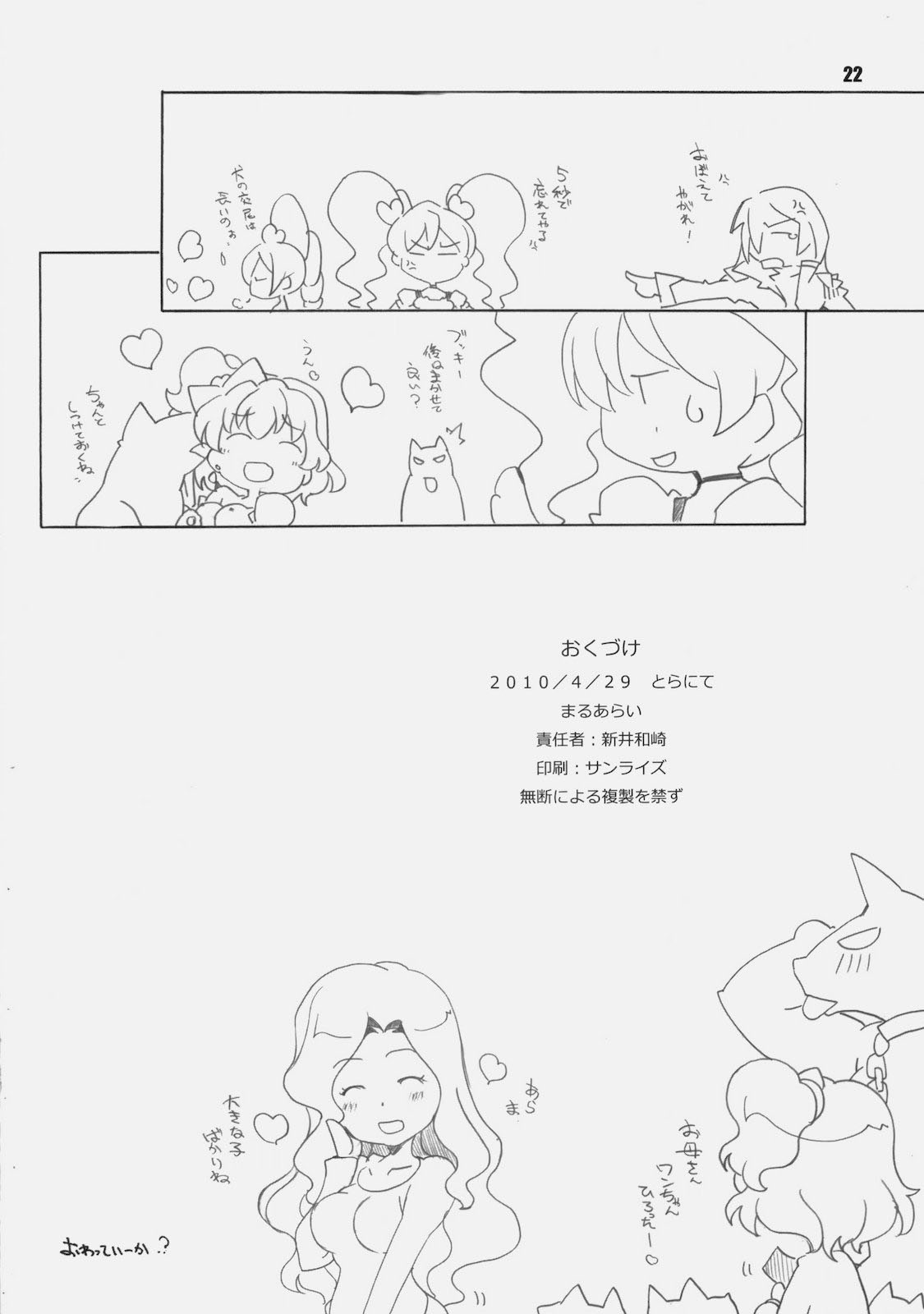 (COMIC1☆4) [MARUARAI (Arai Kazuki)] CURE3 (Precure) page 21 full