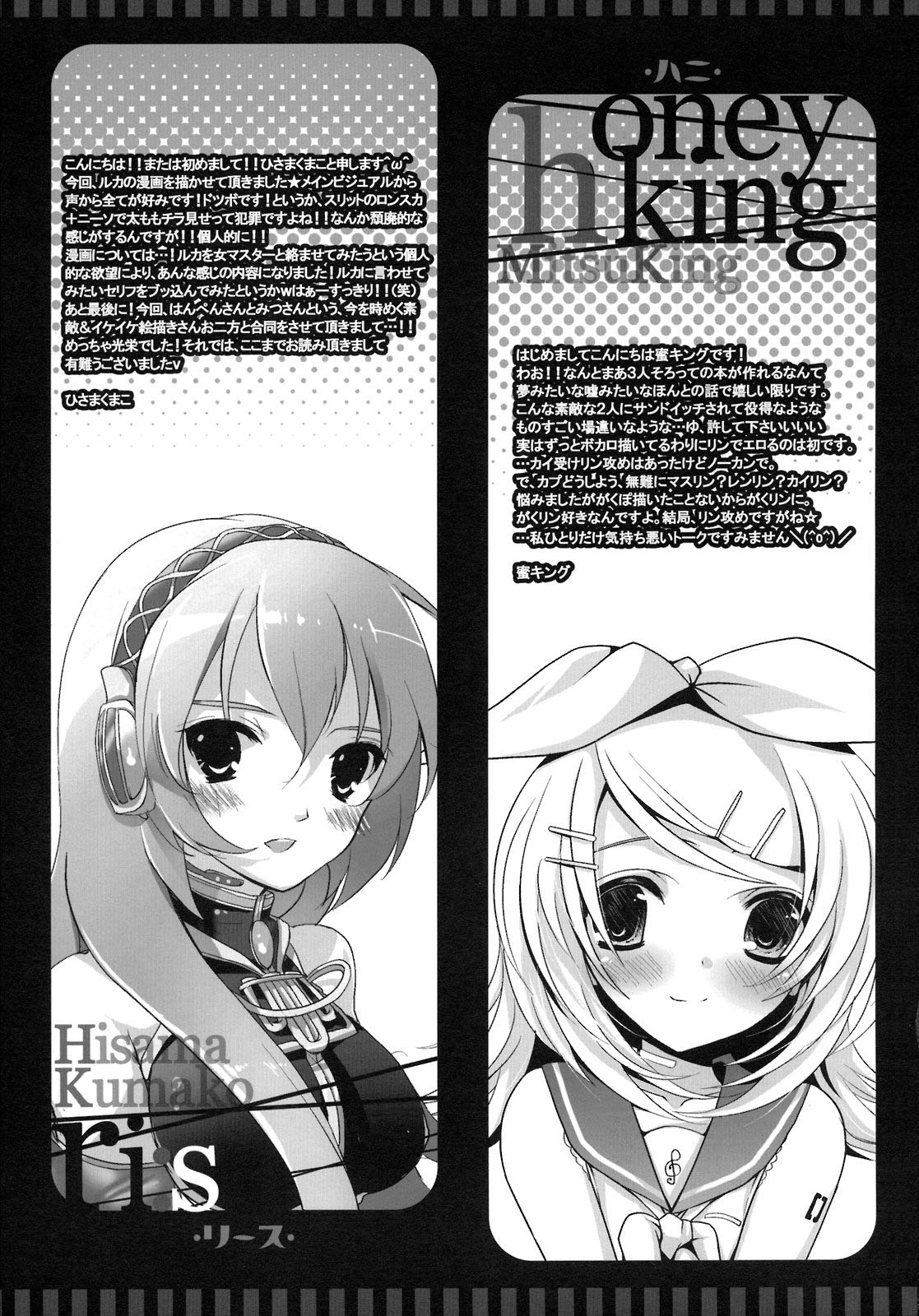 (CCOsaka74) [Petite*Cerisier, honeyking, ri:s (Sakura Hanpen, Mitsu King, Hisama Kumako)] Puchi Hani Lease (VOCALOID) page 25 full