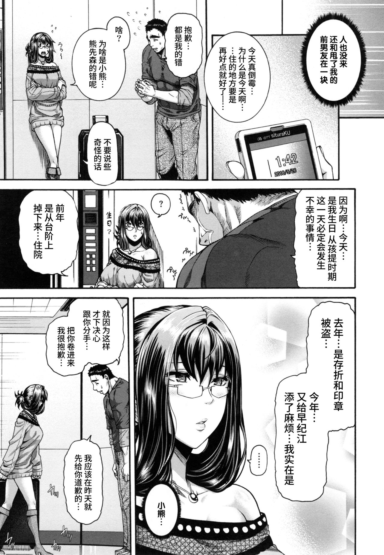 [Karasu] position change [chinese] [丧尸汉化] page 3 full