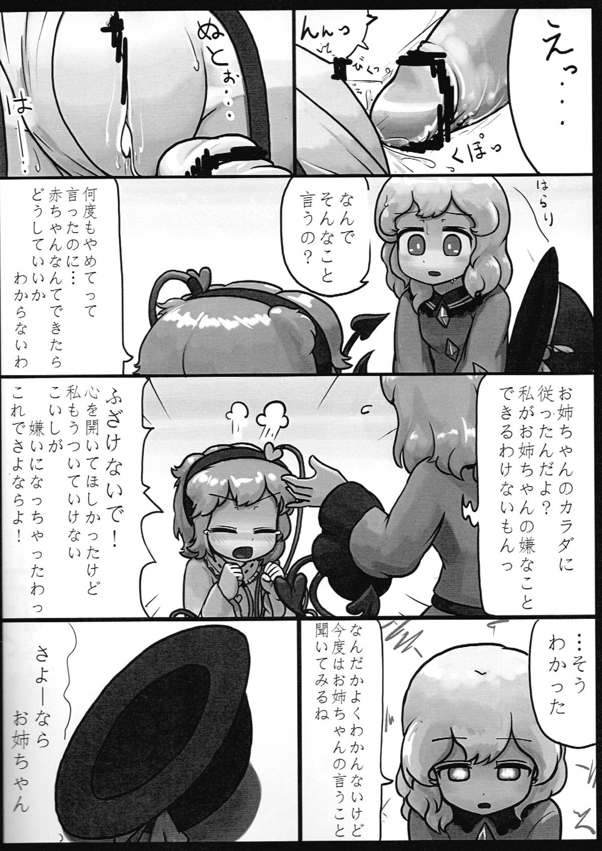 (Kouroumu 9) [Ninniku Batake (Ninniku)] Honno Polygraph (Touhou Project) page 23 full