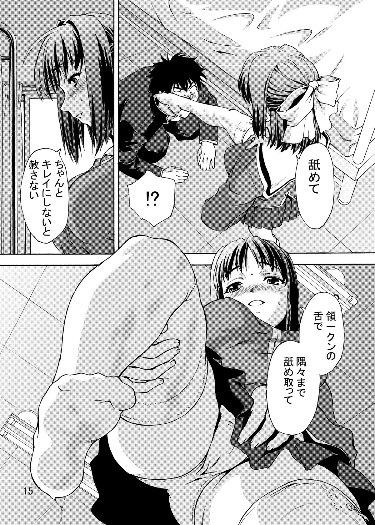 (C74) [Tridisaster (Saida Kazuaki)] Zettai Ryouiki Shinnyuuzai Kanzenban page 14 full