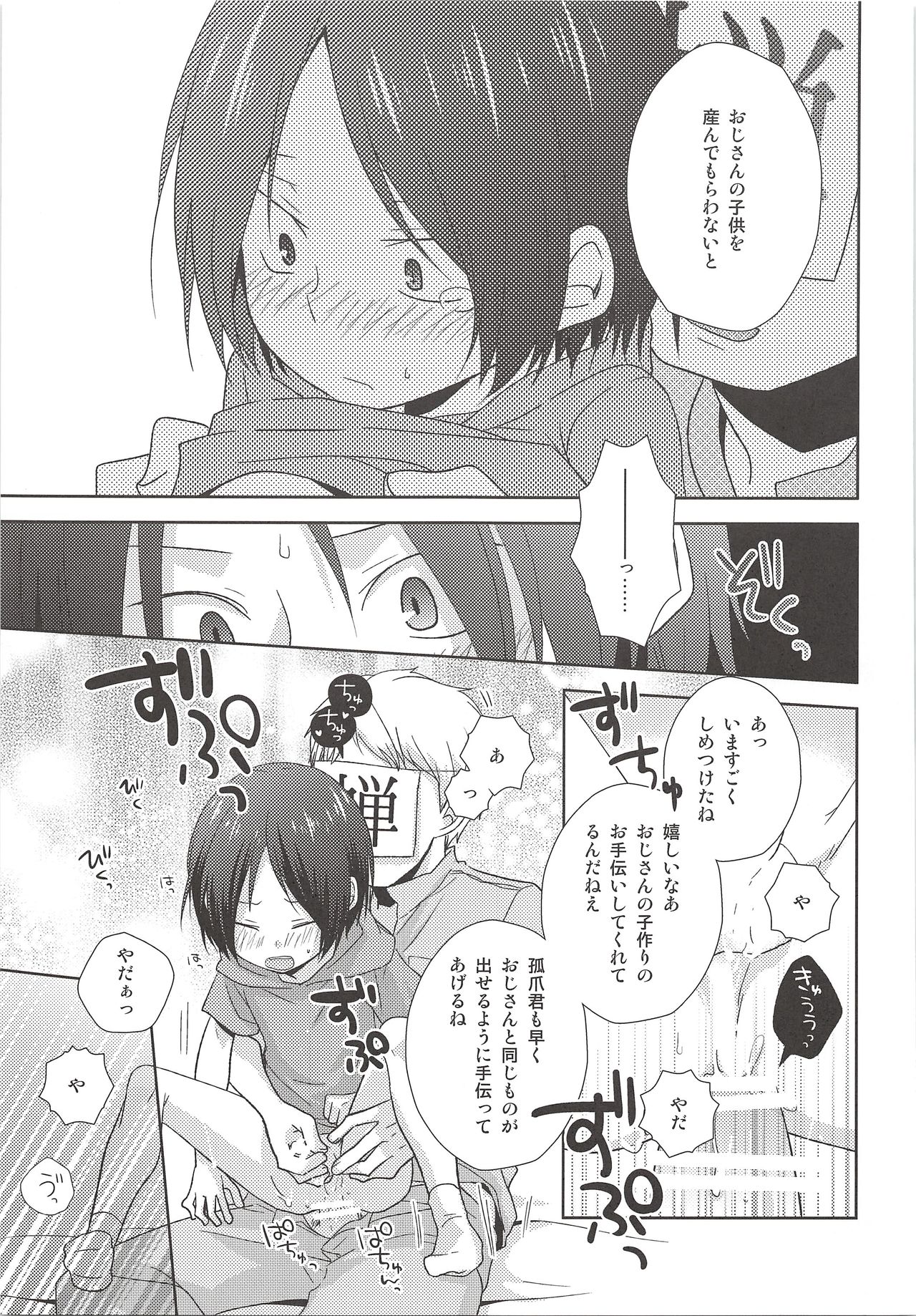 (Shota Scratch 23) [MOBRIS (Tomoharu)] Hokenshitsu Kitan (Haikyuu!!) page 16 full