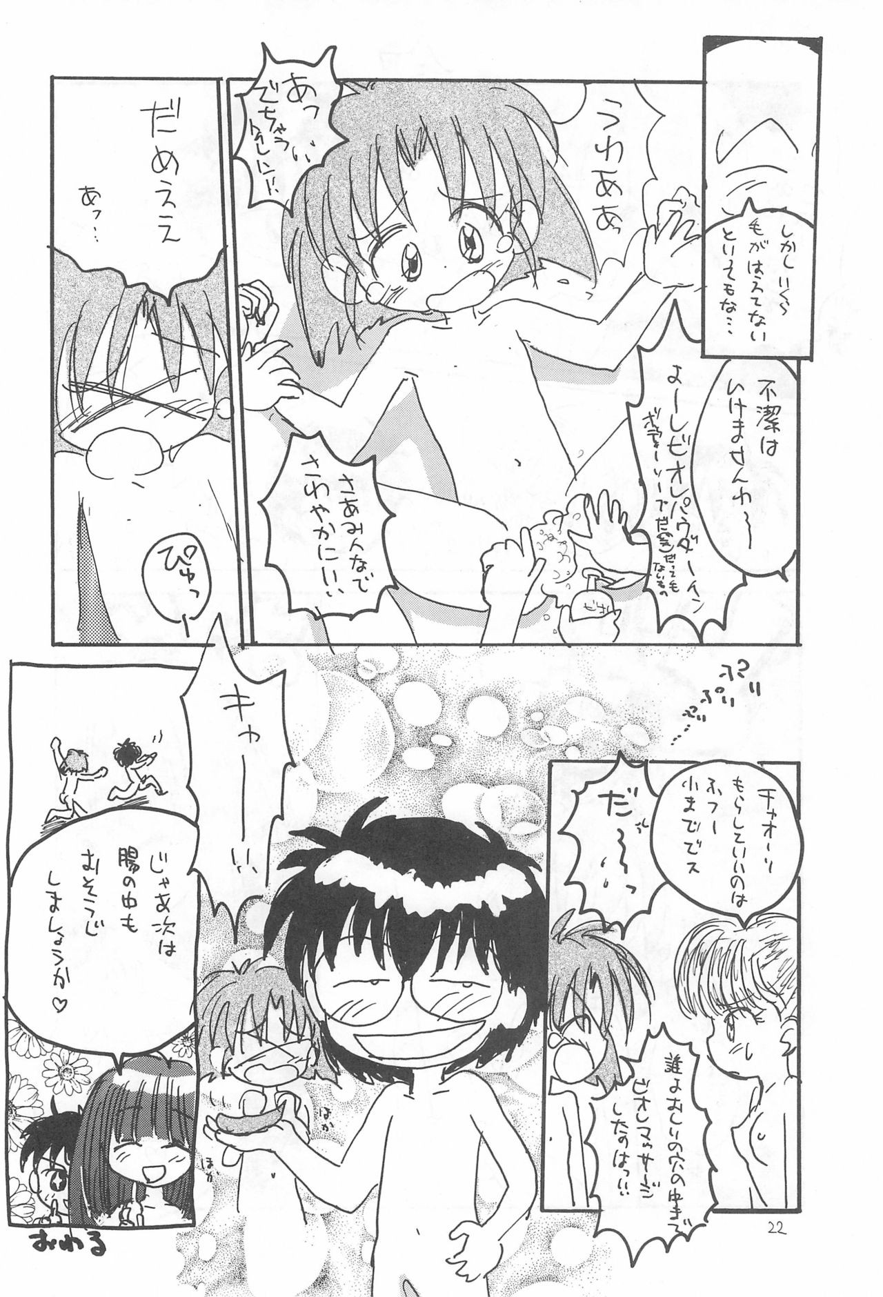 (C53) [Tama Center (Various)] Pretty (Various) page 24 full