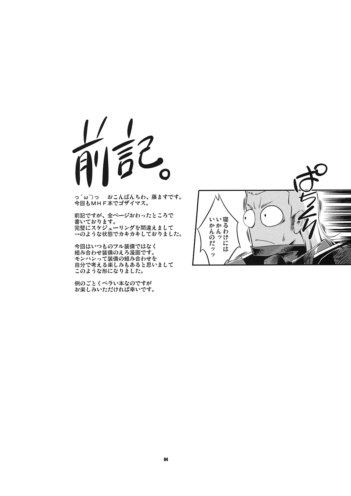 (C74) [Fujiya Honten (Thomas)] JUDGMENT (Monster Hunter) page 3 full