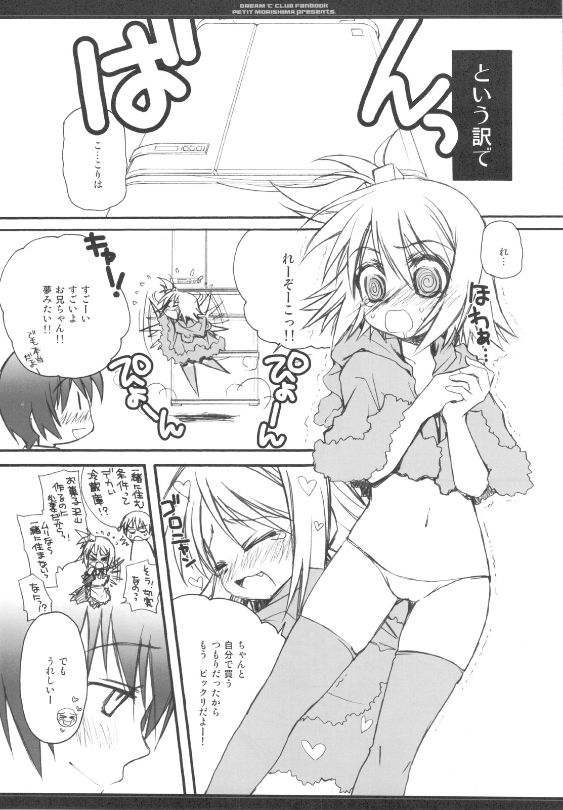 (C77) [Jyaraya (Morishima Petit)] Onii-chan wa Pyuajanai Kamoshirenai! (DREAM C CLUB) page 7 full