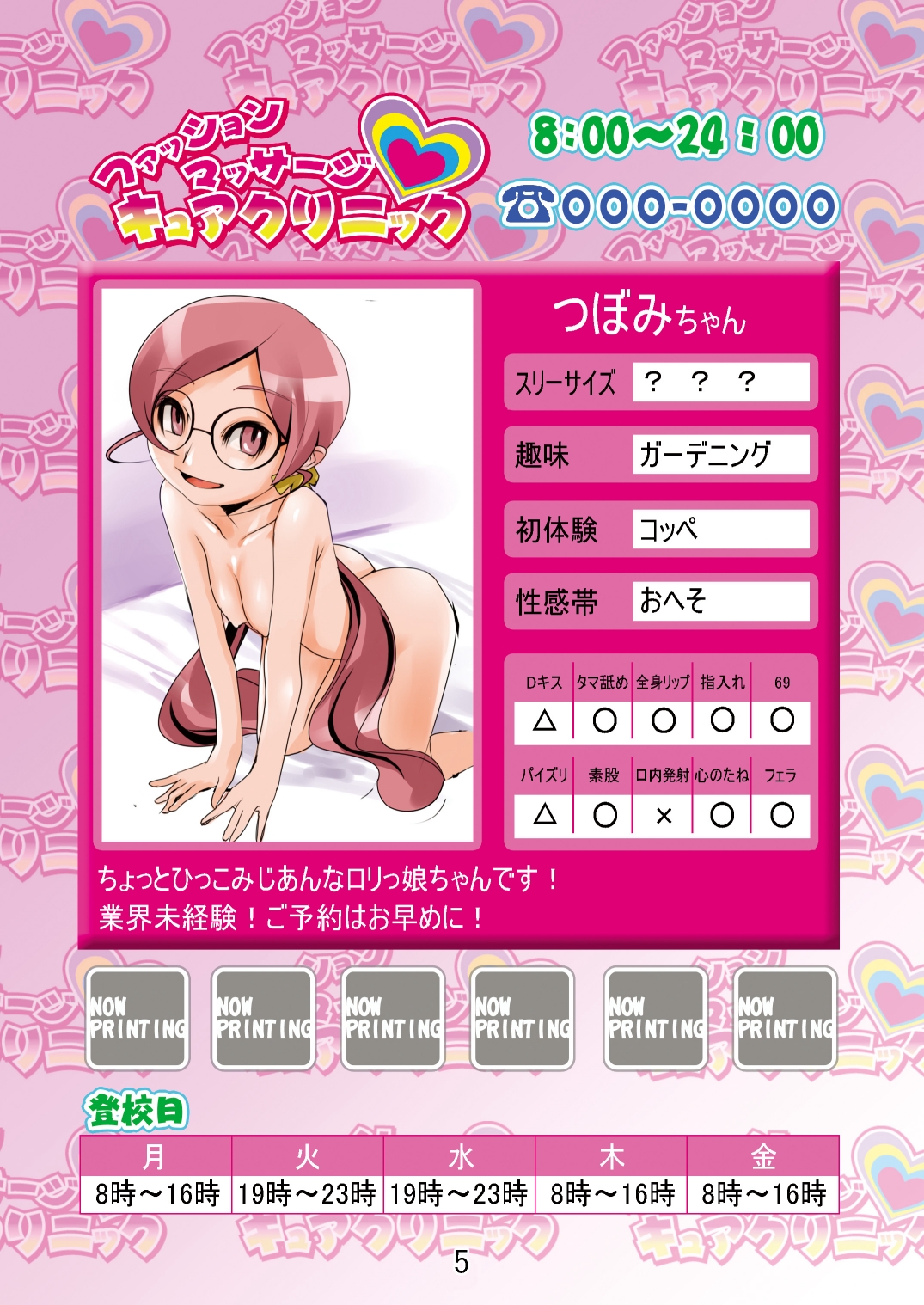(C78) [RPG COMPANY2 (電鬼)] ファッションマッサージキュアクリニック (Heart Catch Precure!) [Digital] page 4 full