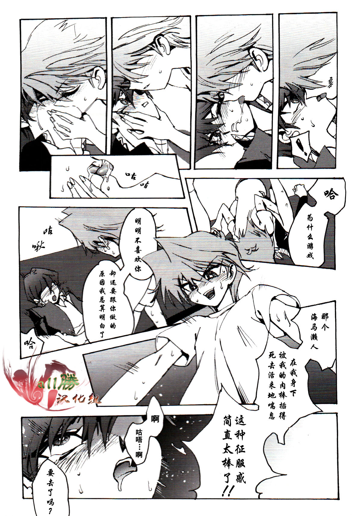 [retree (zoukin)] Hishoku-sha no Koi (Yu-Gi-Oh!) [Chinese] [All勝汉化组] page 23 full