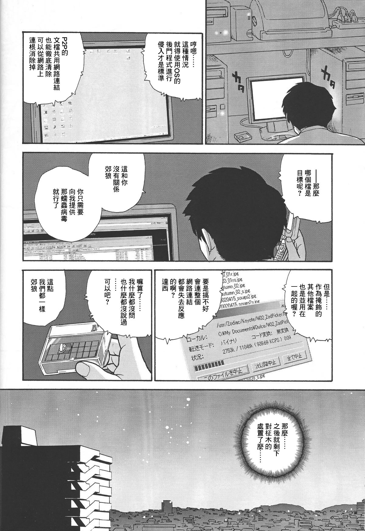 (CR34) [Behind Moon (Q)] Dulce Report 4 | 达西报告 4 [Chinese] [哈尼喵汉化组] page 21 full