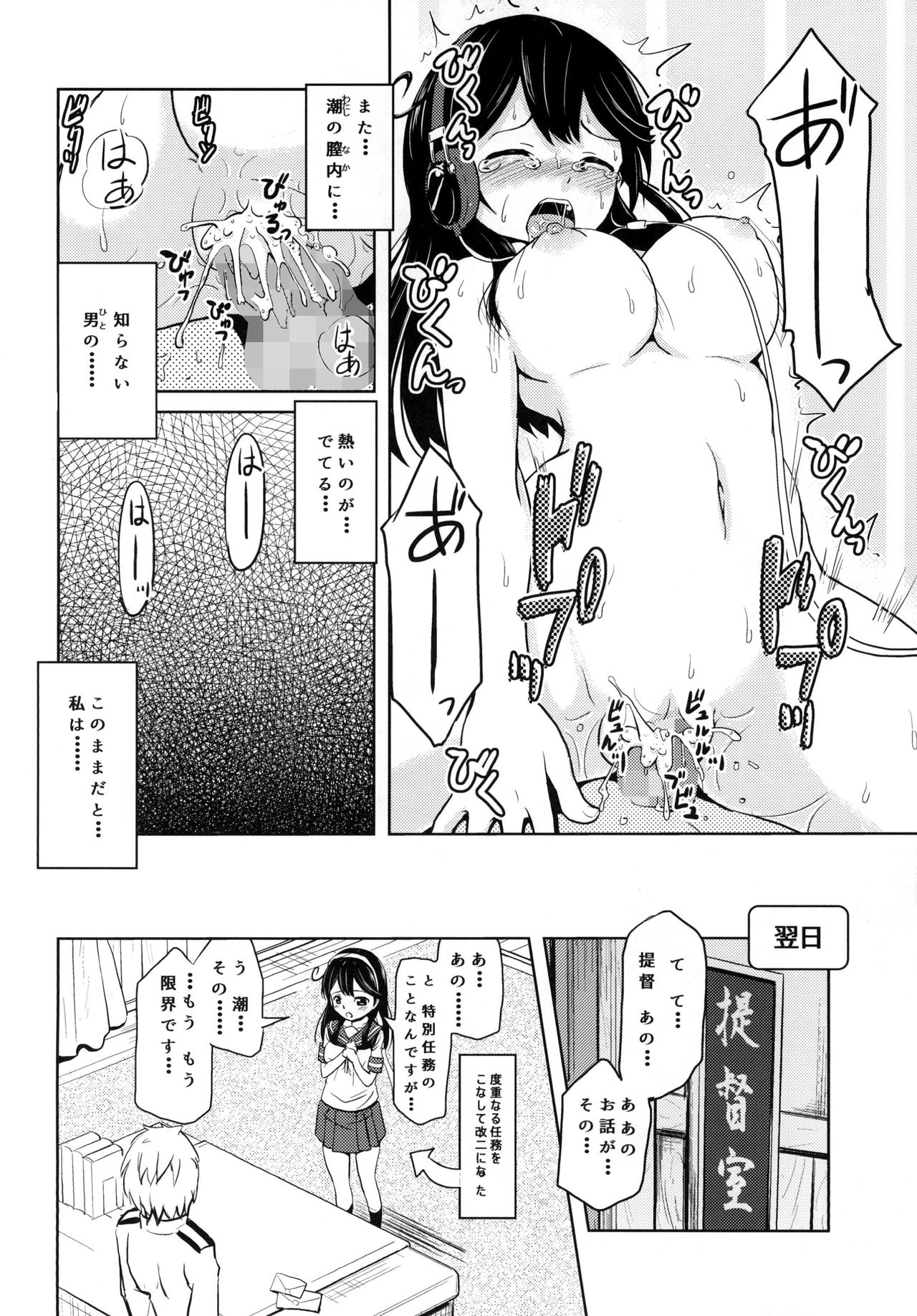 [Kujuukuri Nyajuu Kai (Furyouhin)] Ushio Baishun Mission (Kantai Collection -KanColle-) [Digital] page 28 full